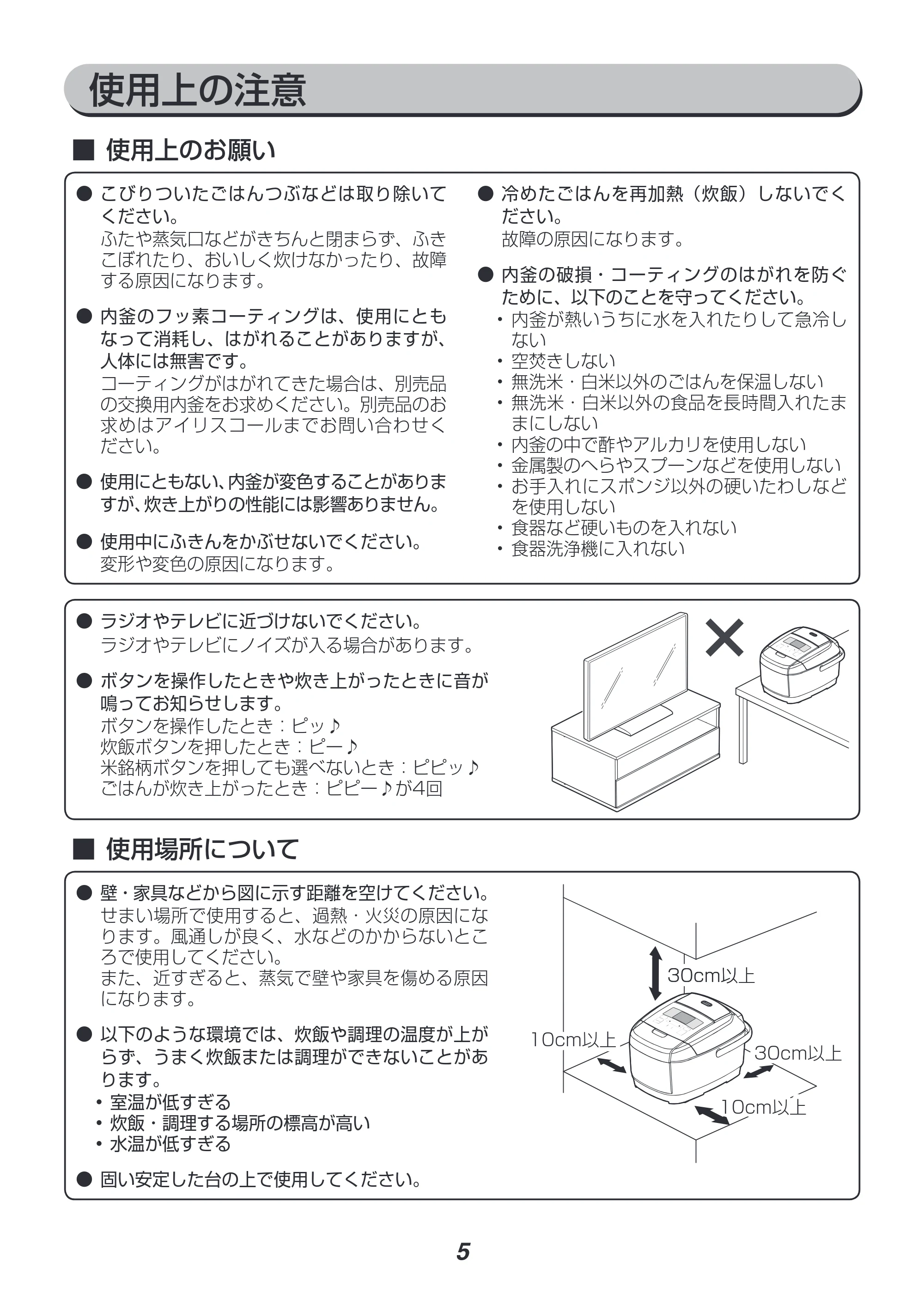 アイリスオーヤマ RC-IH50 取扱説明書 — 原本ページ — 5ページ
