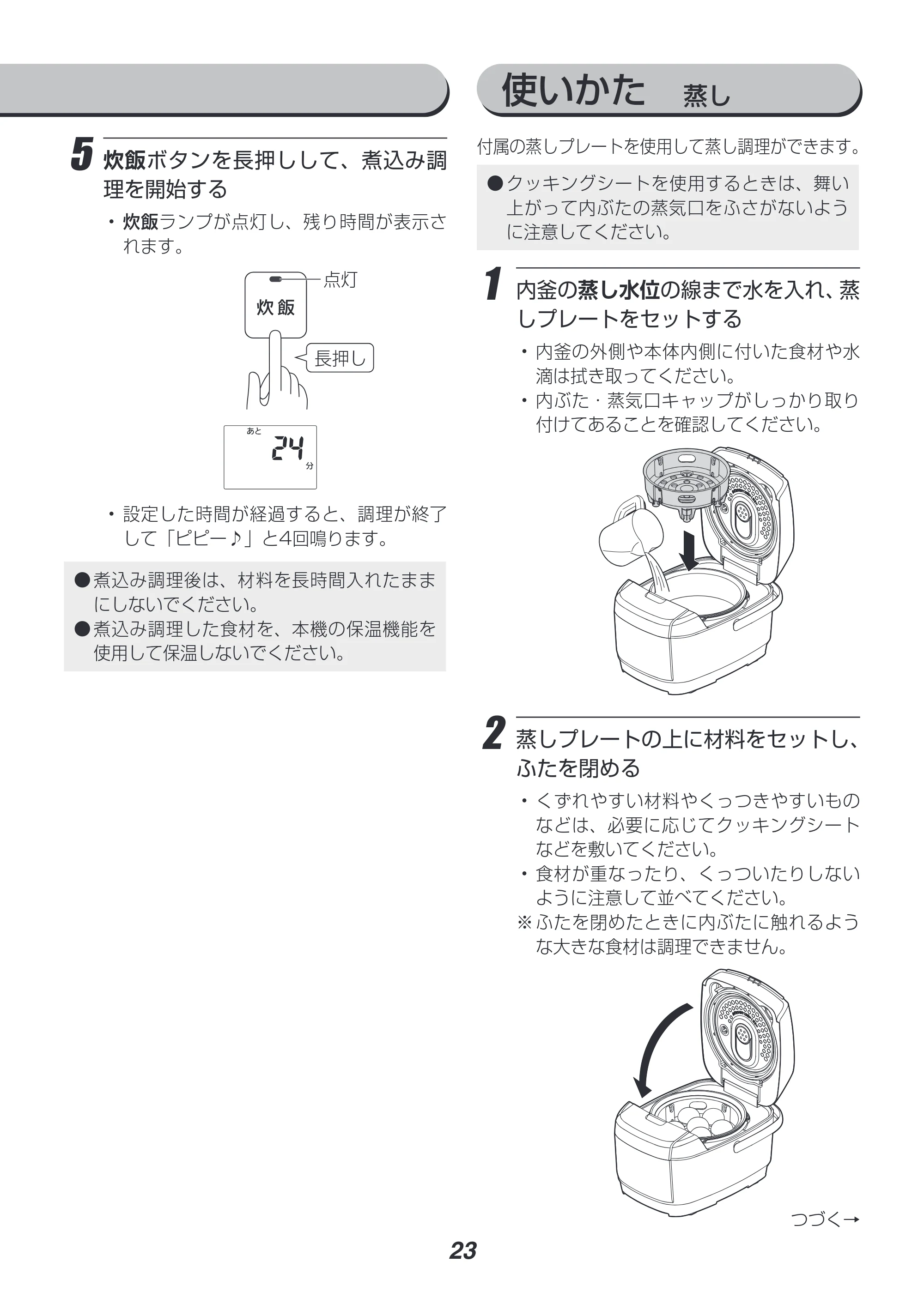 アイリスオーヤマ RC-IH50 取扱説明書 — 原本ページ — 23ページ