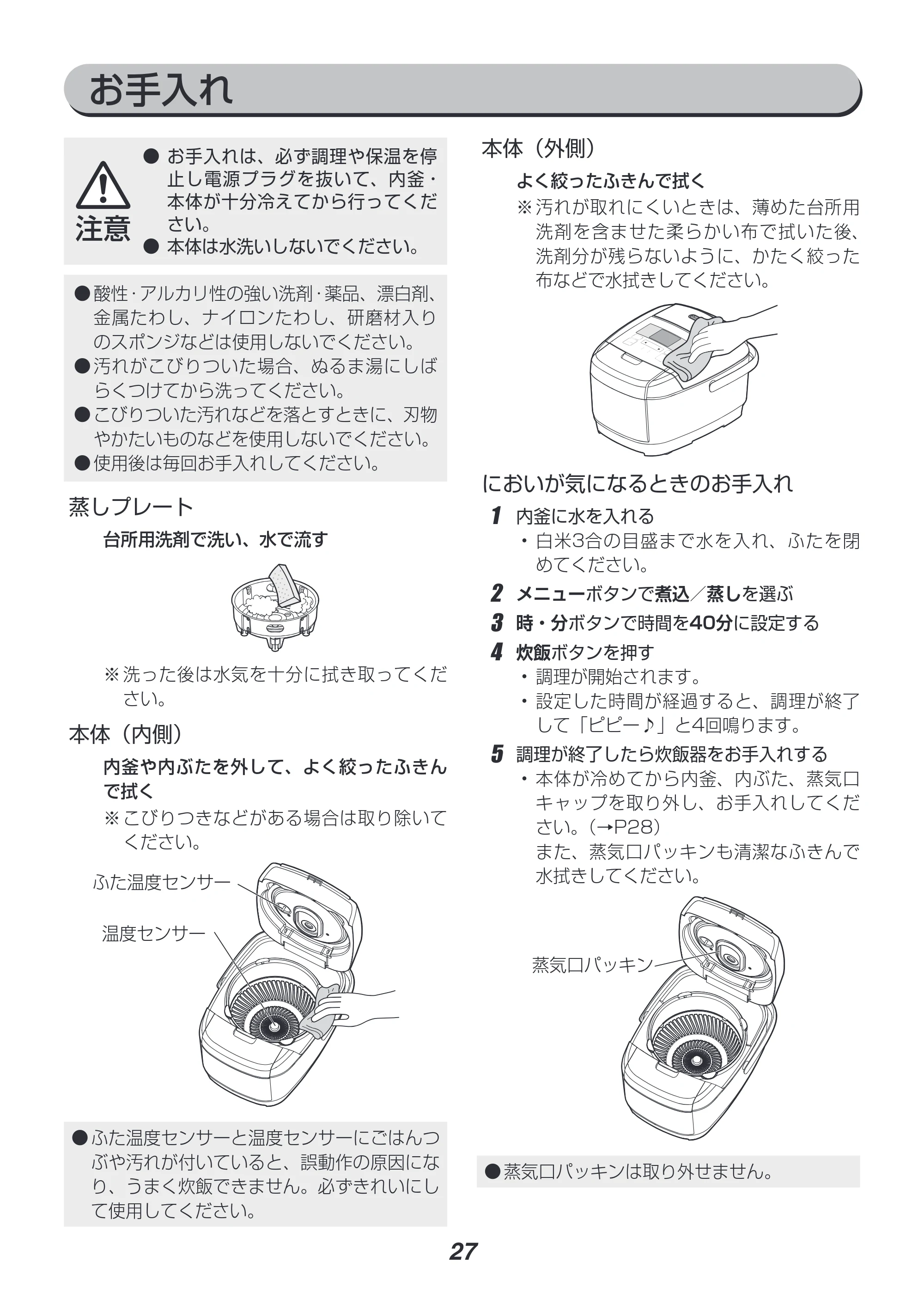 アイリスオーヤマ RC-IH50 取扱説明書 — 原本ページ — 27ページ
