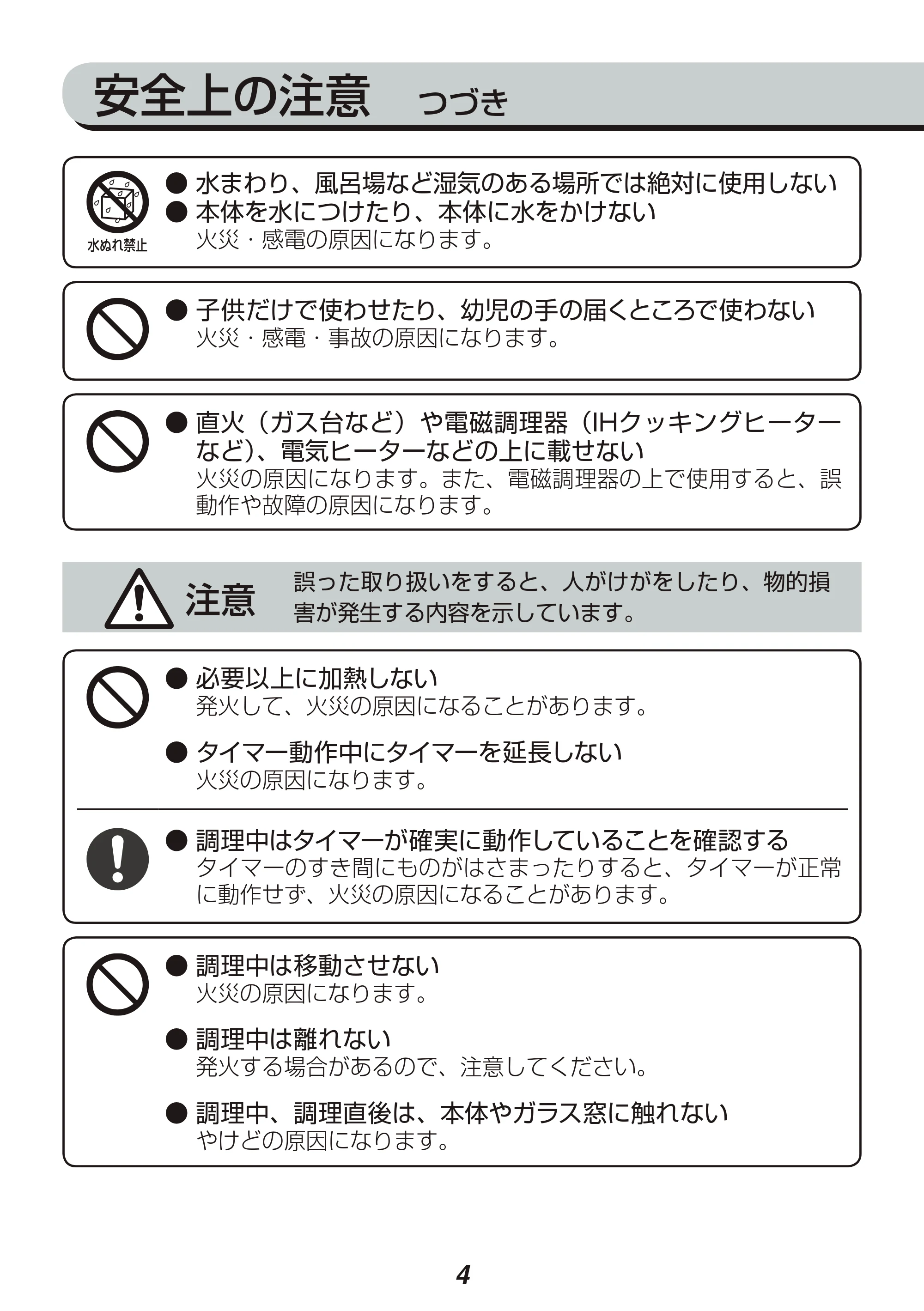アイリスオーヤマ EMT-1101 取扱説明書 — 原本ページ — 4ページ