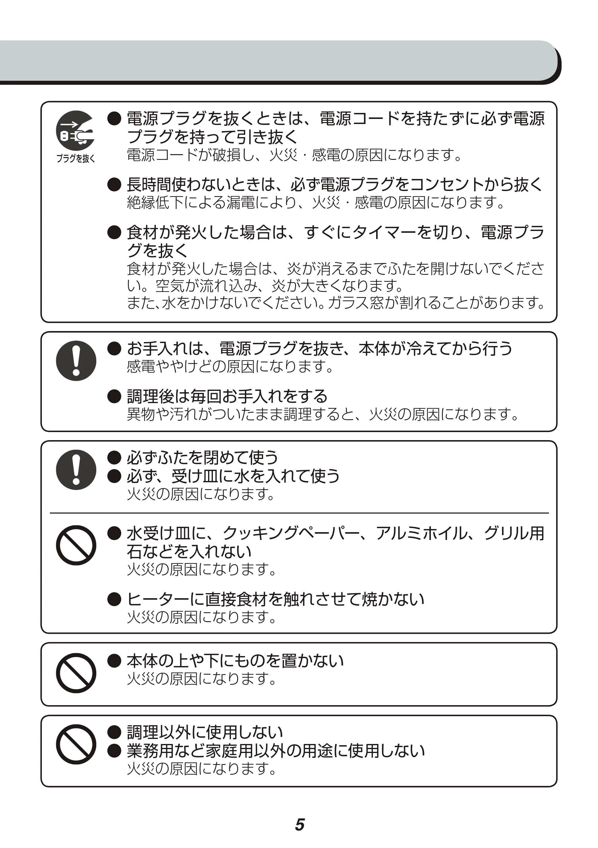 アイリスオーヤマ EMT-1101 取扱説明書 — 原本ページ — 5ページ