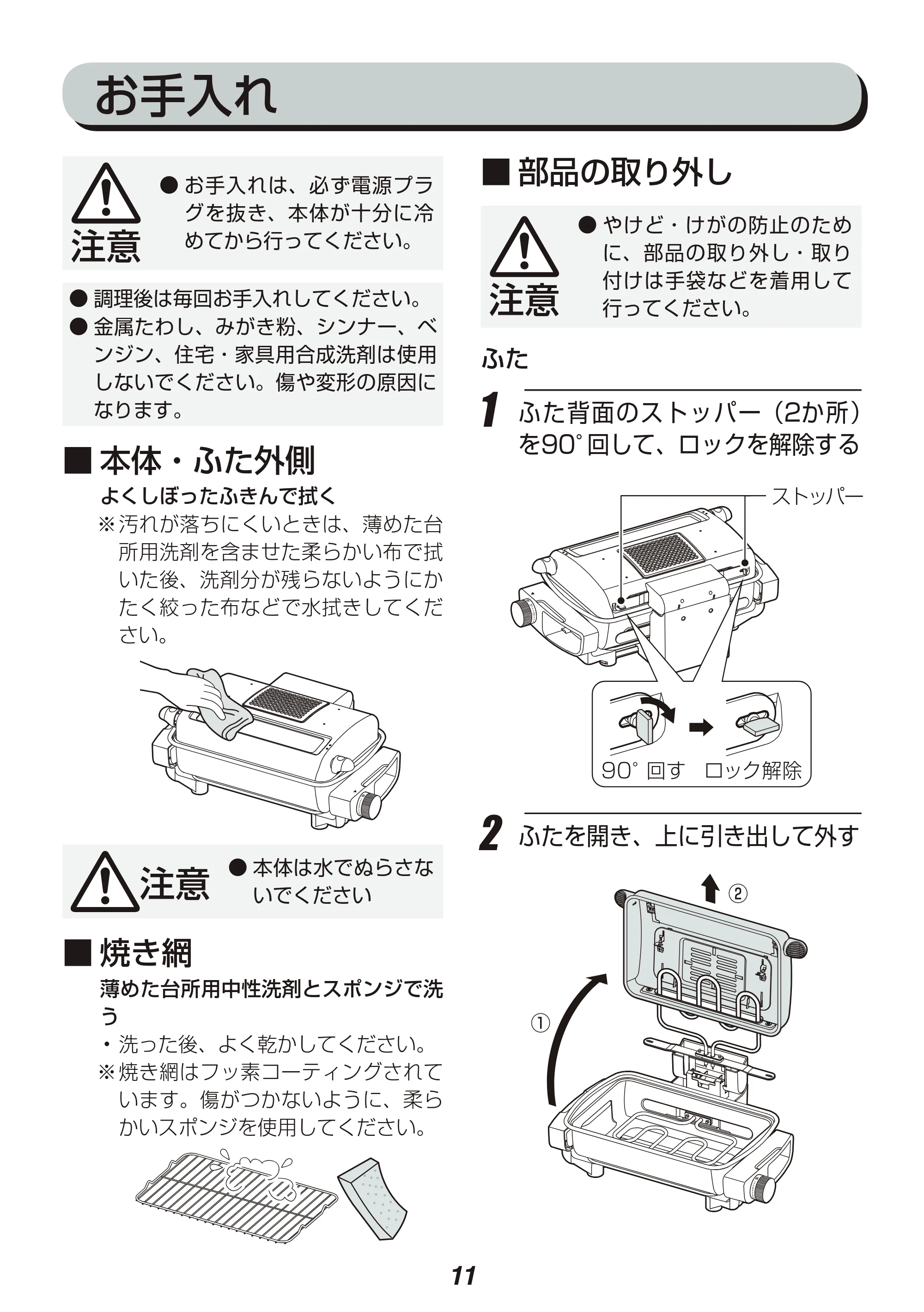 アイリスオーヤマ EMT-1101 取扱説明書 — 原本ページ — 11ページ