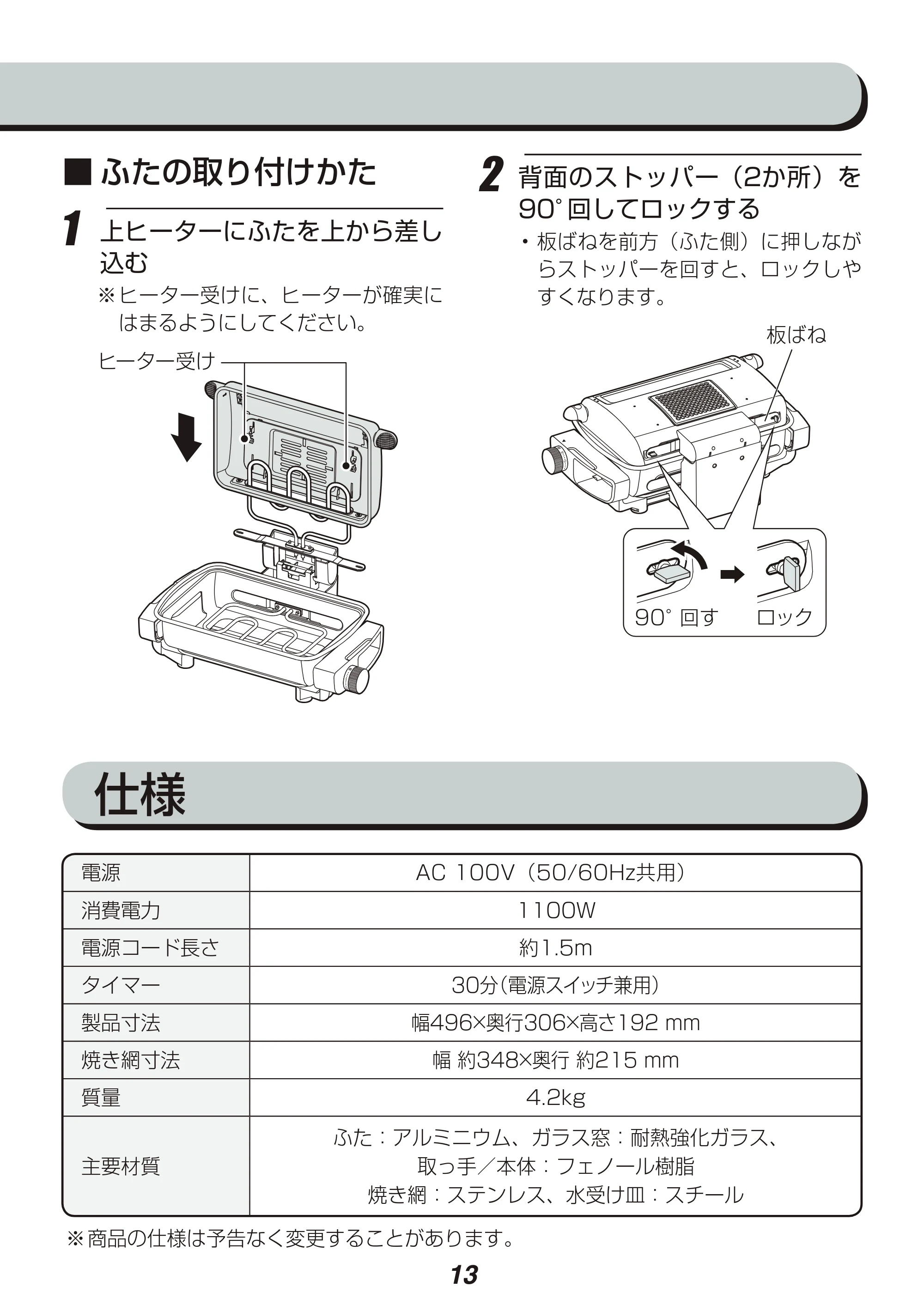 アイリスオーヤマ EMT-1101 取扱説明書 — 原本ページ — 13ページ