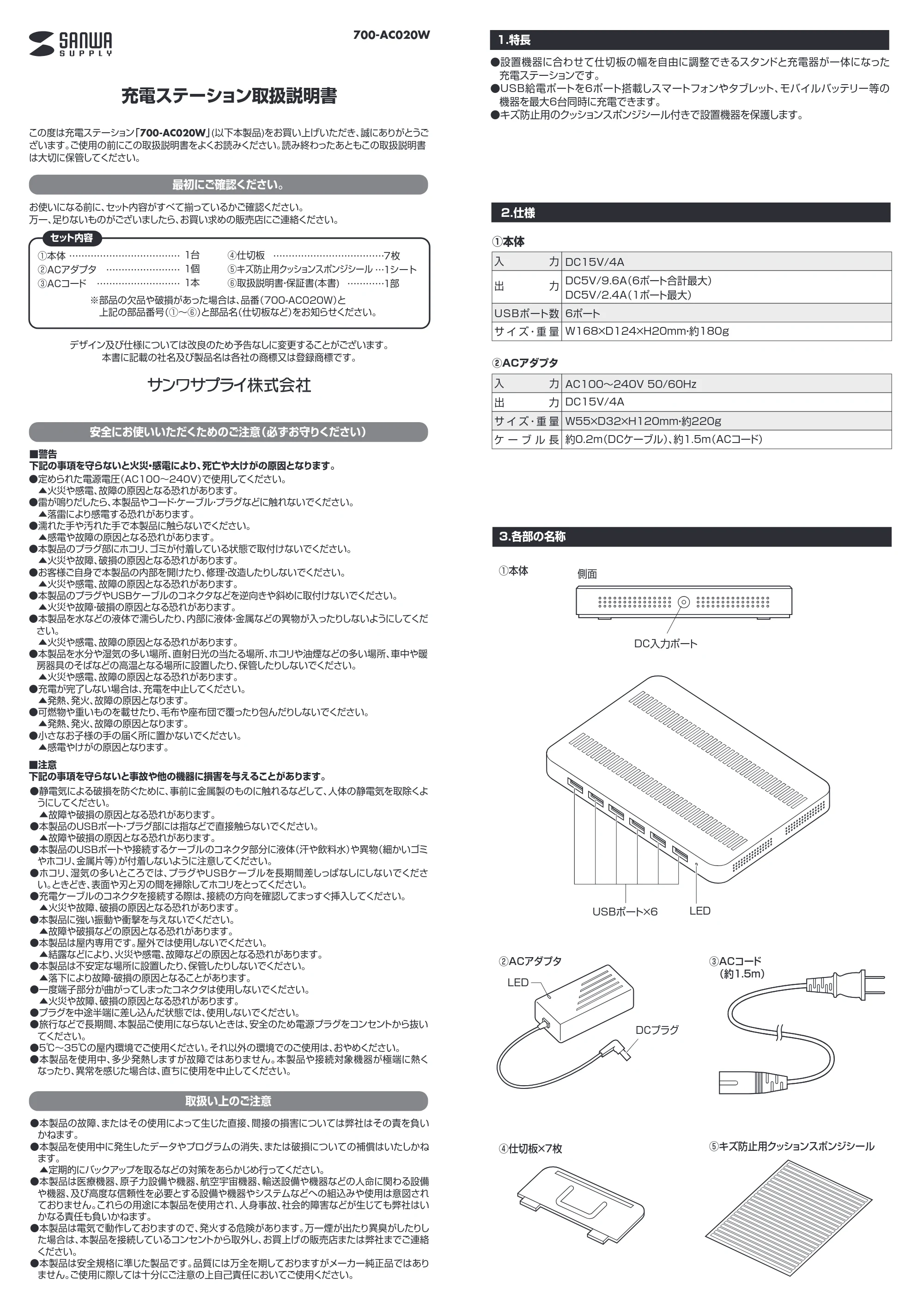 サンワサプライ 700-AC020W-24 / 700-AC020W-2 / 700-AC020W-10 取扱説明書 — 原本ページ — 1ページ