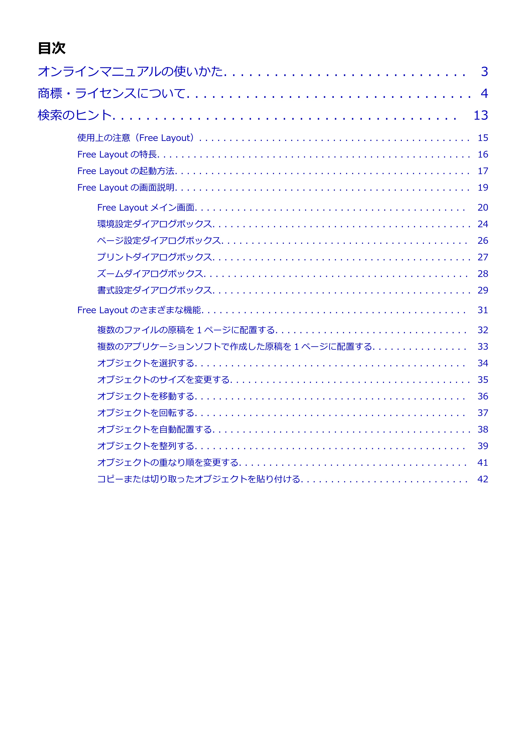 キヤノン PRO-1000 / PRO-2000 / PRO-4000 Free Layout ガイド（Mac版）2019年10月9日掲載（PDF：2.51MB） — 原本ページ — 2ページ