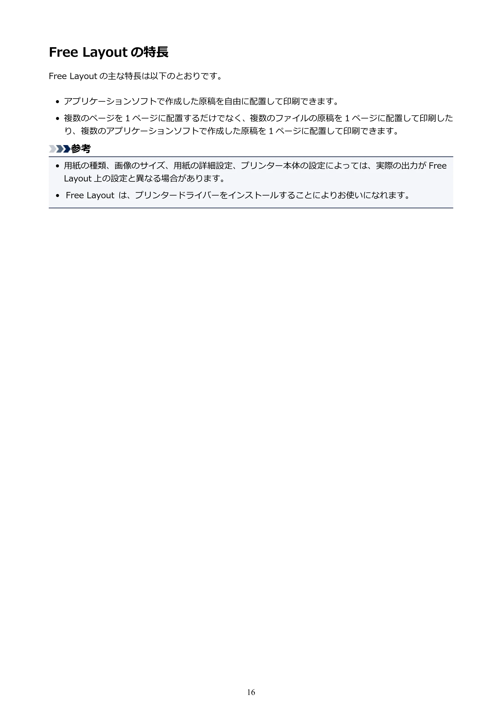 キヤノン PRO-1000 / PRO-2000 / PRO-4000 Free Layout ガイド（Mac版）2019年10月9日掲載（PDF：2.51MB） — Free Layout の特長 — 原本ページ — 16ページ