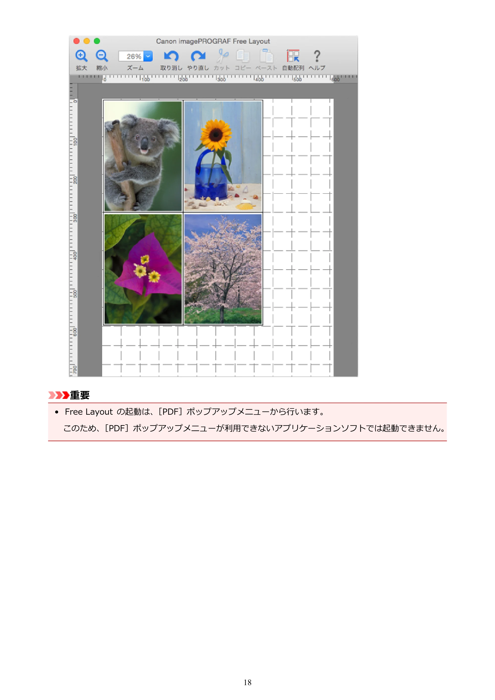 キヤノン PRO-1000 / PRO-2000 / PRO-4000 Free Layout ガイド（Mac版）2019年10月9日掲載（PDF：2.51MB） — 原本ページ — 18ページ