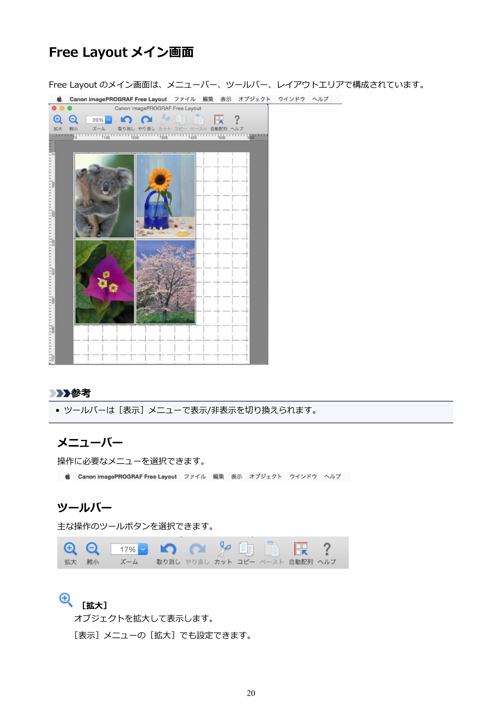 キヤノン PRO-1000 / PRO-2000 / PRO-4000 Free Layout ガイド（Mac版）2019年10月9日掲載（PDF：2.51MB） — Free Layout メイン画面 — 原本ページ — 20ページ
