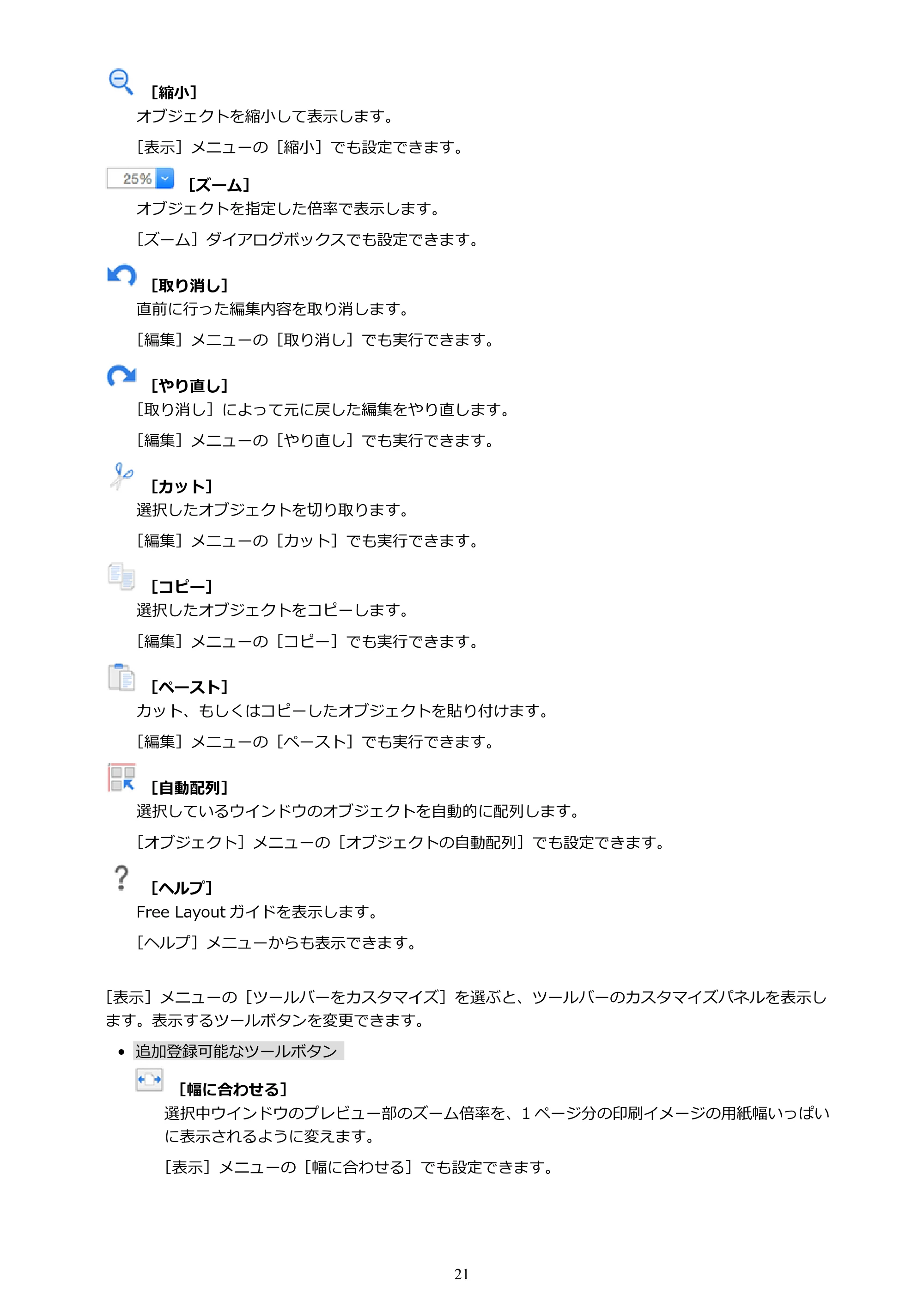 キヤノン PRO-1000 / PRO-2000 / PRO-4000 Free Layout ガイド（Mac版）2019年10月9日掲載（PDF：2.51MB） — 原本ページ — 21ページ