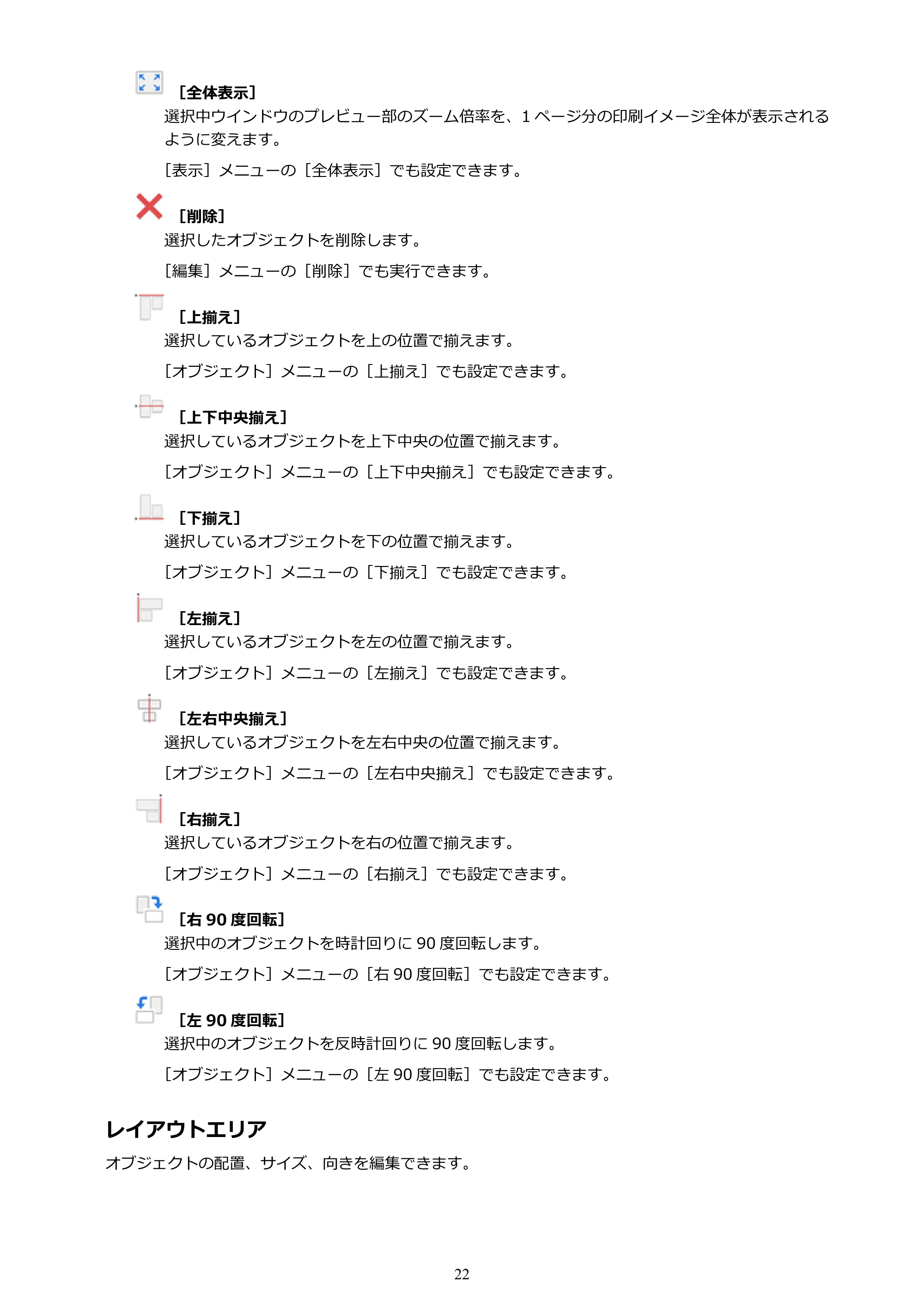 キヤノン PRO-1000 / PRO-2000 / PRO-4000 Free Layout ガイド（Mac版）2019年10月9日掲載（PDF：2.51MB） — 原本ページ — 22ページ