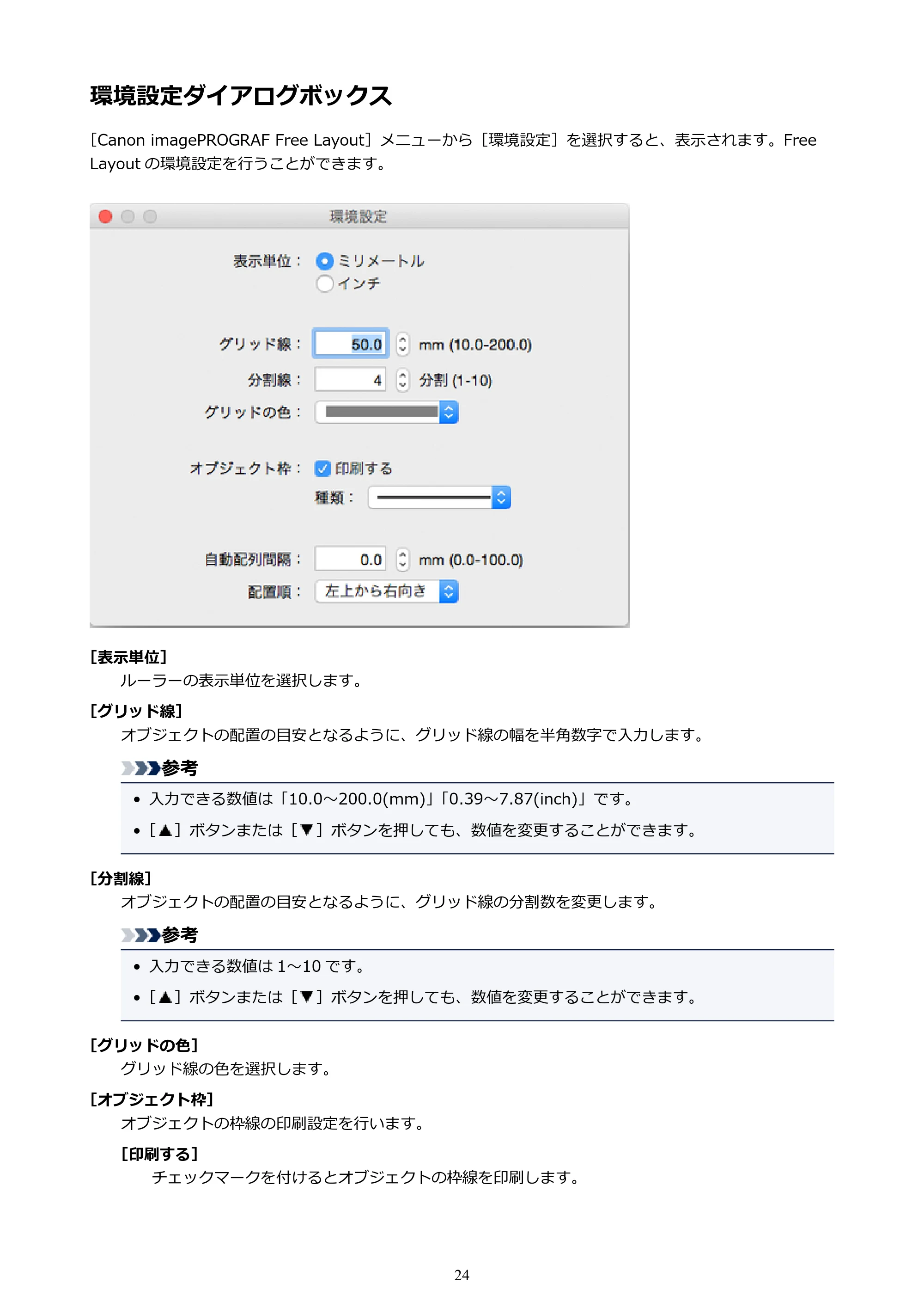 キヤノン PRO-1000 / PRO-2000 / PRO-4000 Free Layout ガイド（Mac版）2019年10月9日掲載（PDF：2.51MB） — 環境設定ダイアログボックス — 原本ページ — 24ページ