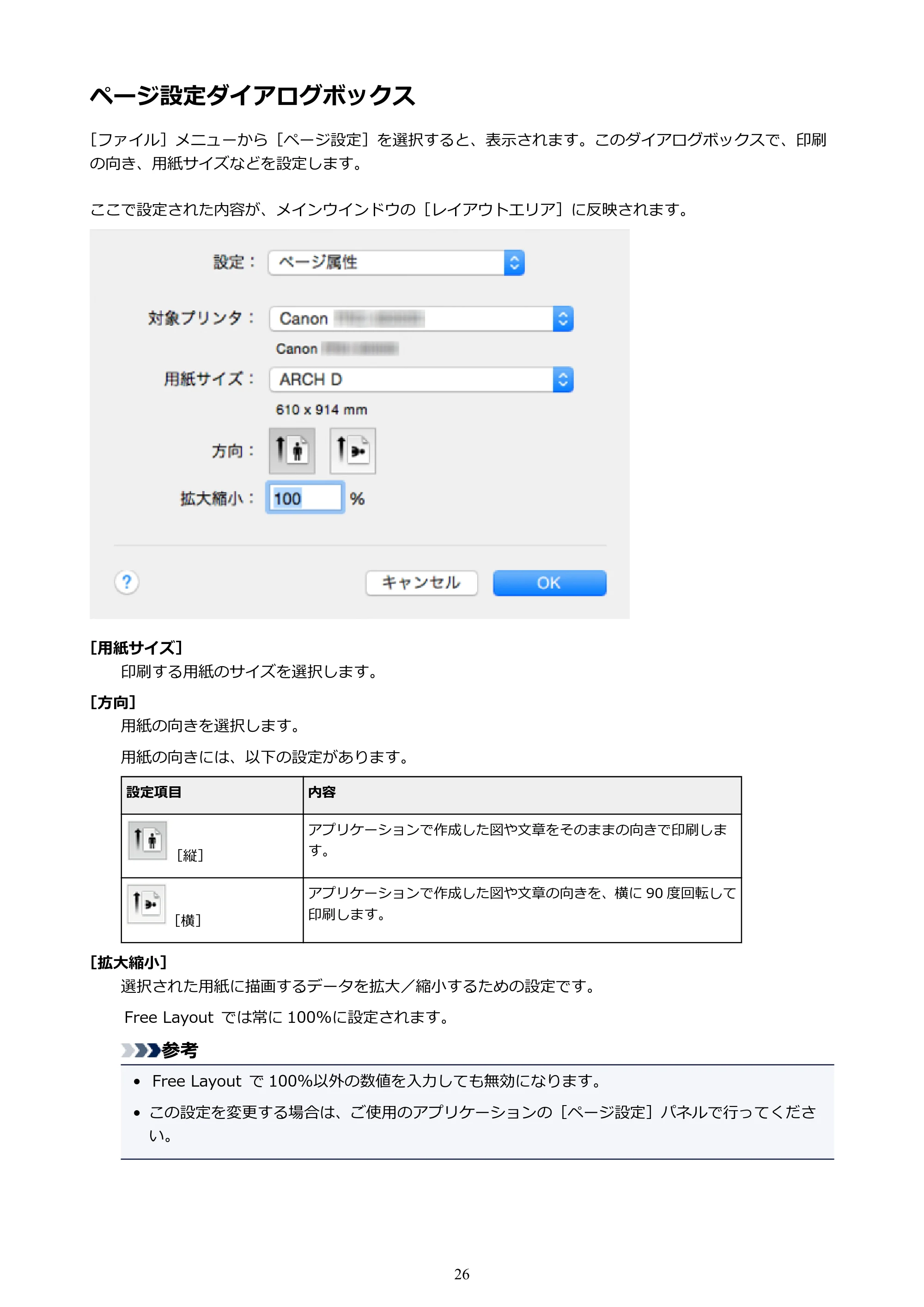 キヤノン PRO-1000 / PRO-2000 / PRO-4000 Free Layout ガイド（Mac版）2019年10月9日掲載（PDF：2.51MB） — ページ設定ダイアログボックス — 原本ページ — 26ページ