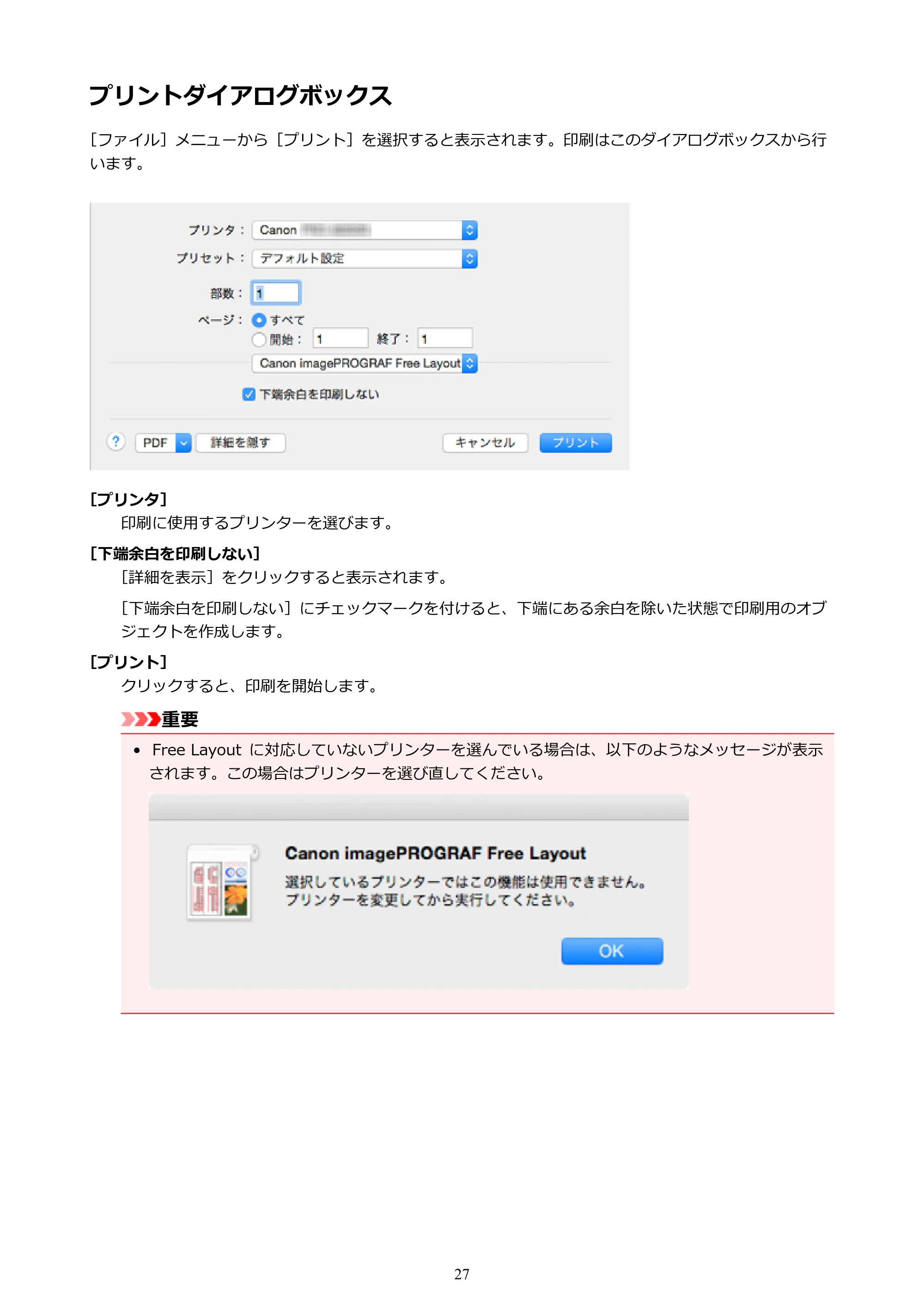 キヤノン PRO-1000 / PRO-2000 / PRO-4000 Free Layout ガイド（Mac版）2019年10月9日掲載（PDF：2.51MB） — プリントダイアログボックス — 原本ページ — 27ページ