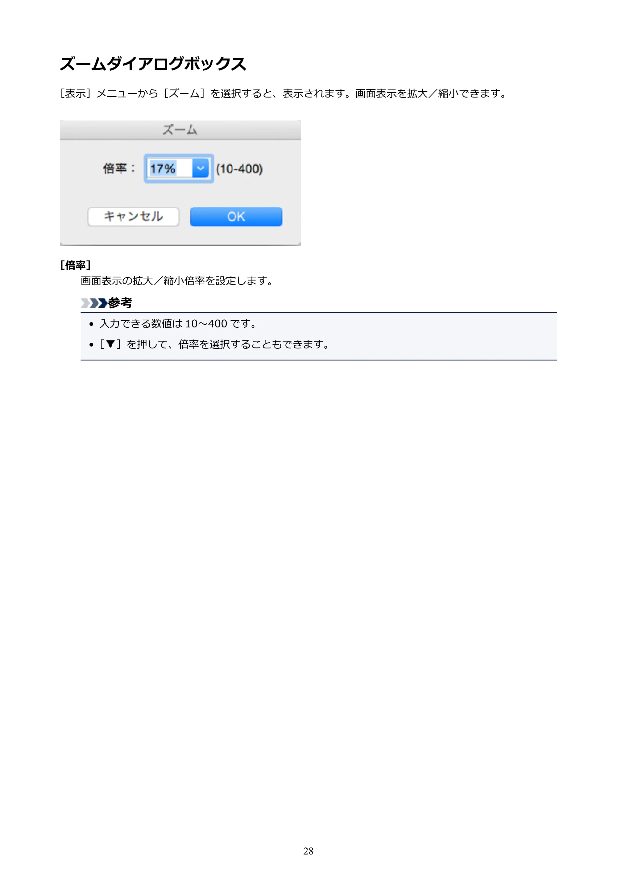 キヤノン PRO-1000 / PRO-2000 / PRO-4000 Free Layout ガイド（Mac版）2019年10月9日掲載（PDF：2.51MB） — ズームダイアログボックス — 原本ページ — 28ページ