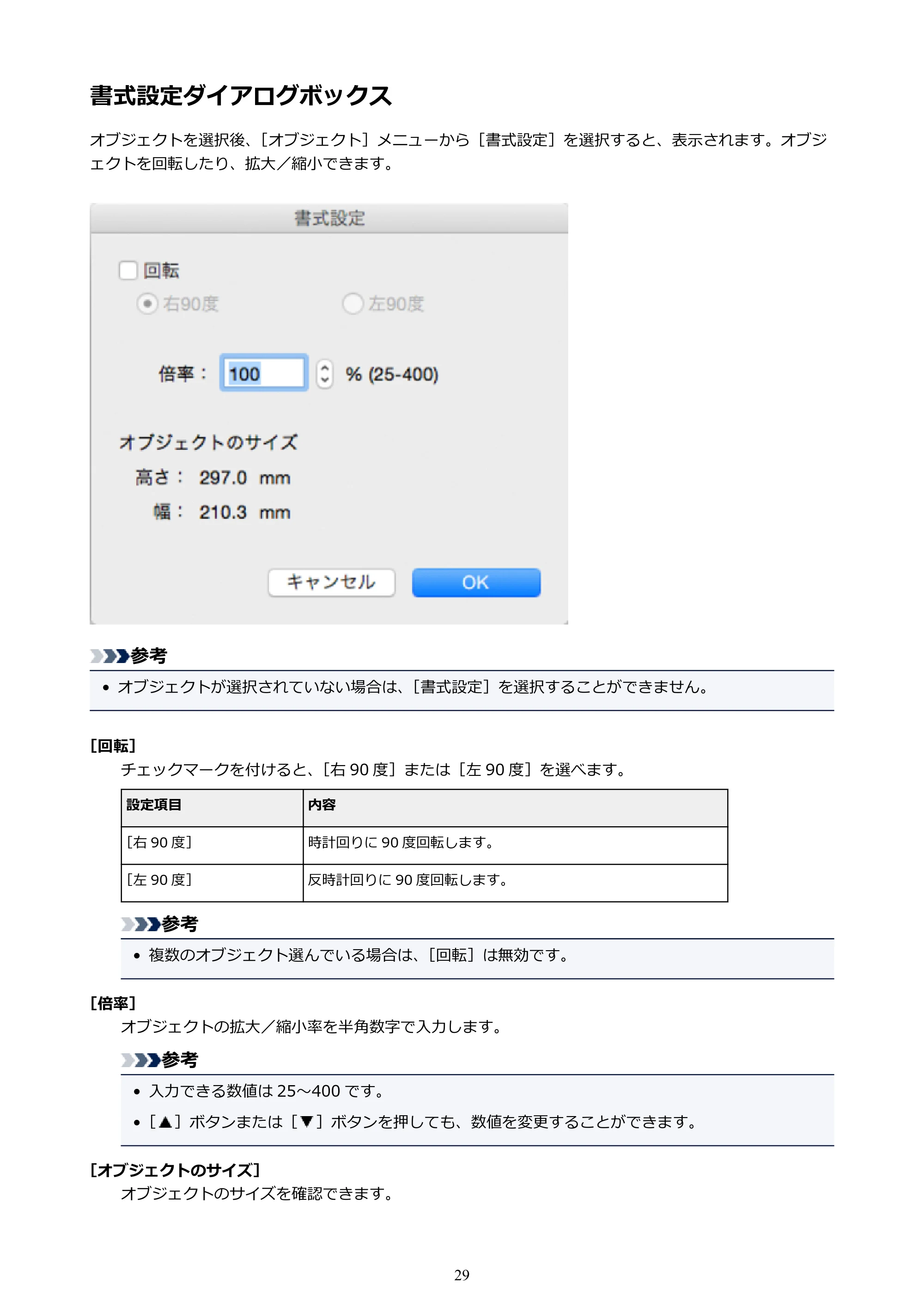 キヤノン PRO-1000 / PRO-2000 / PRO-4000 Free Layout ガイド（Mac版）2019年10月9日掲載（PDF：2.51MB） — 書式設定ダイアログボックス — 原本ページ — 29ページ