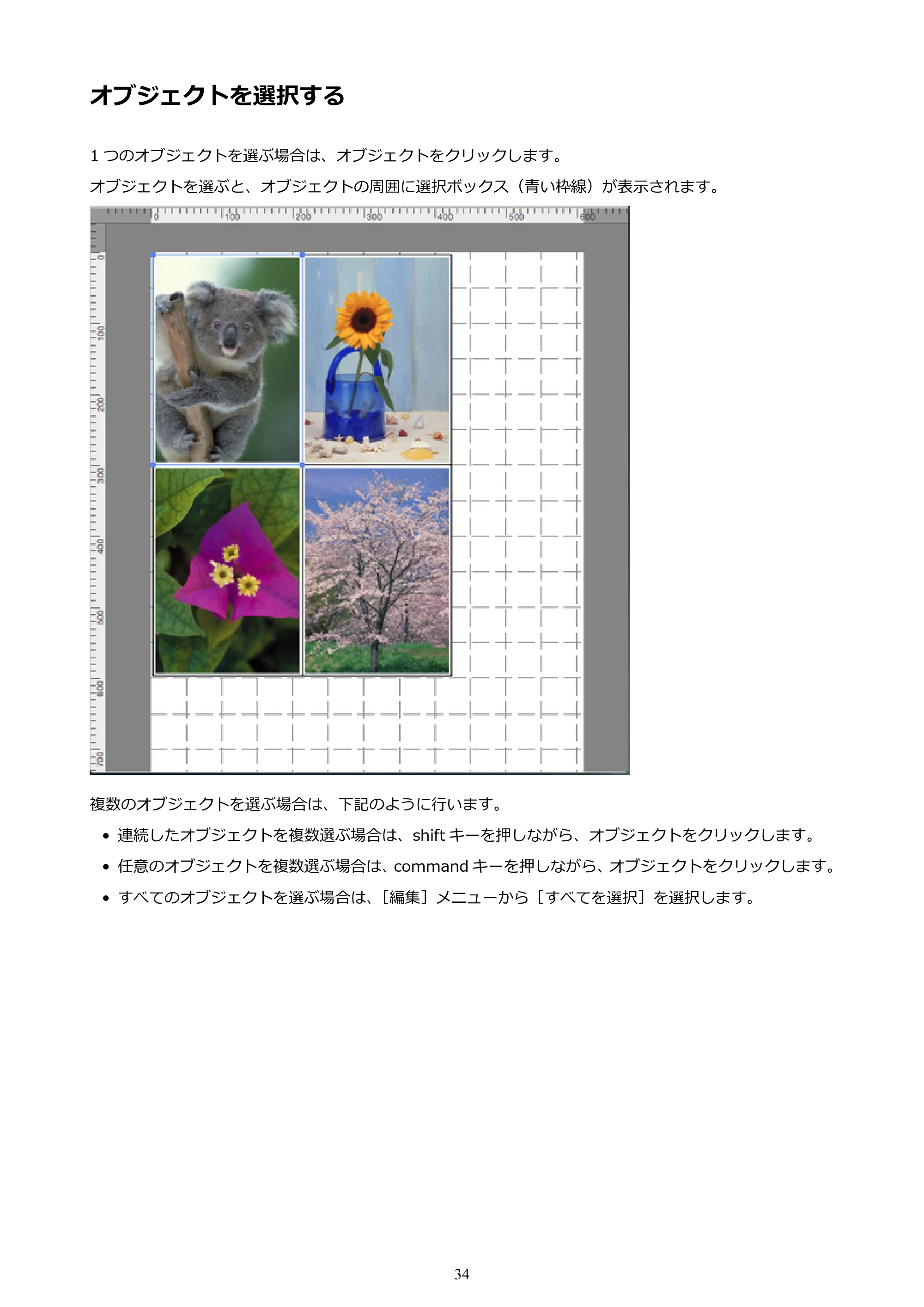 キヤノン PRO-1000 / PRO-2000 / PRO-4000 Free Layout ガイド（Mac版）2019年10月9日掲載（PDF：2.51MB） — オブジェクトを選択する — 原本ページ — 34ページ