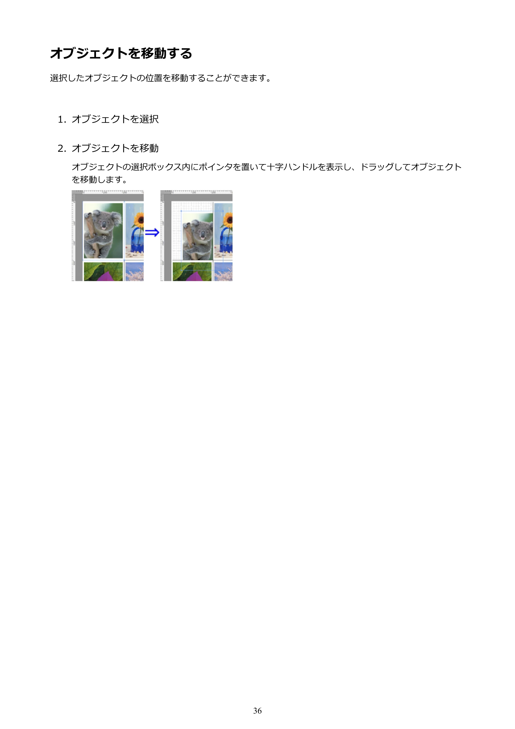 キヤノン PRO-1000 / PRO-2000 / PRO-4000 Free Layout ガイド（Mac版）2019年10月9日掲載（PDF：2.51MB） — オブジェクトを移動する — 原本ページ — 36ページ