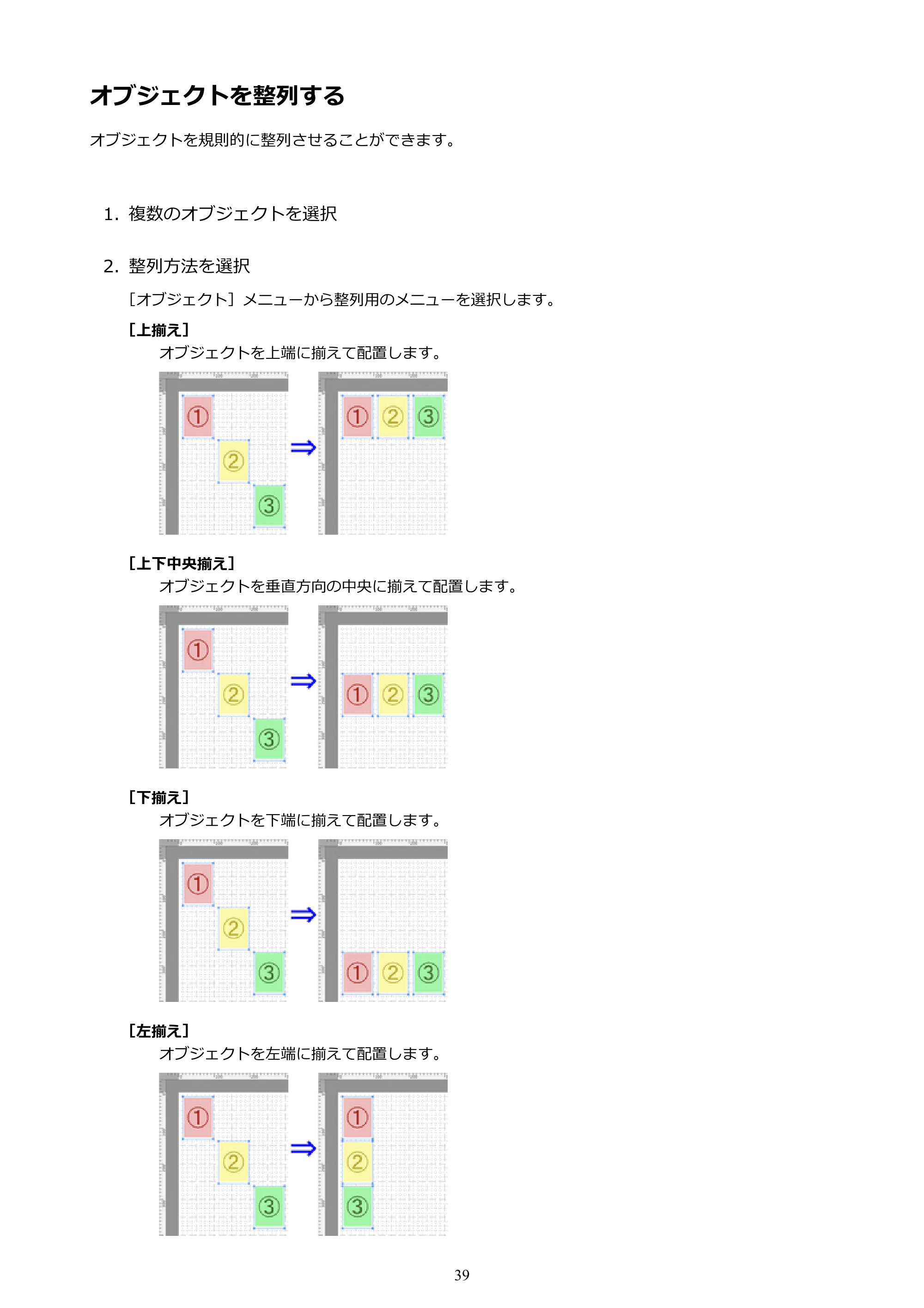 キヤノン PRO-1000 / PRO-2000 / PRO-4000 Free Layout ガイド（Mac版）2019年10月9日掲載（PDF：2.51MB） — オブジェクトを整列する — 原本ページ — 39ページ
