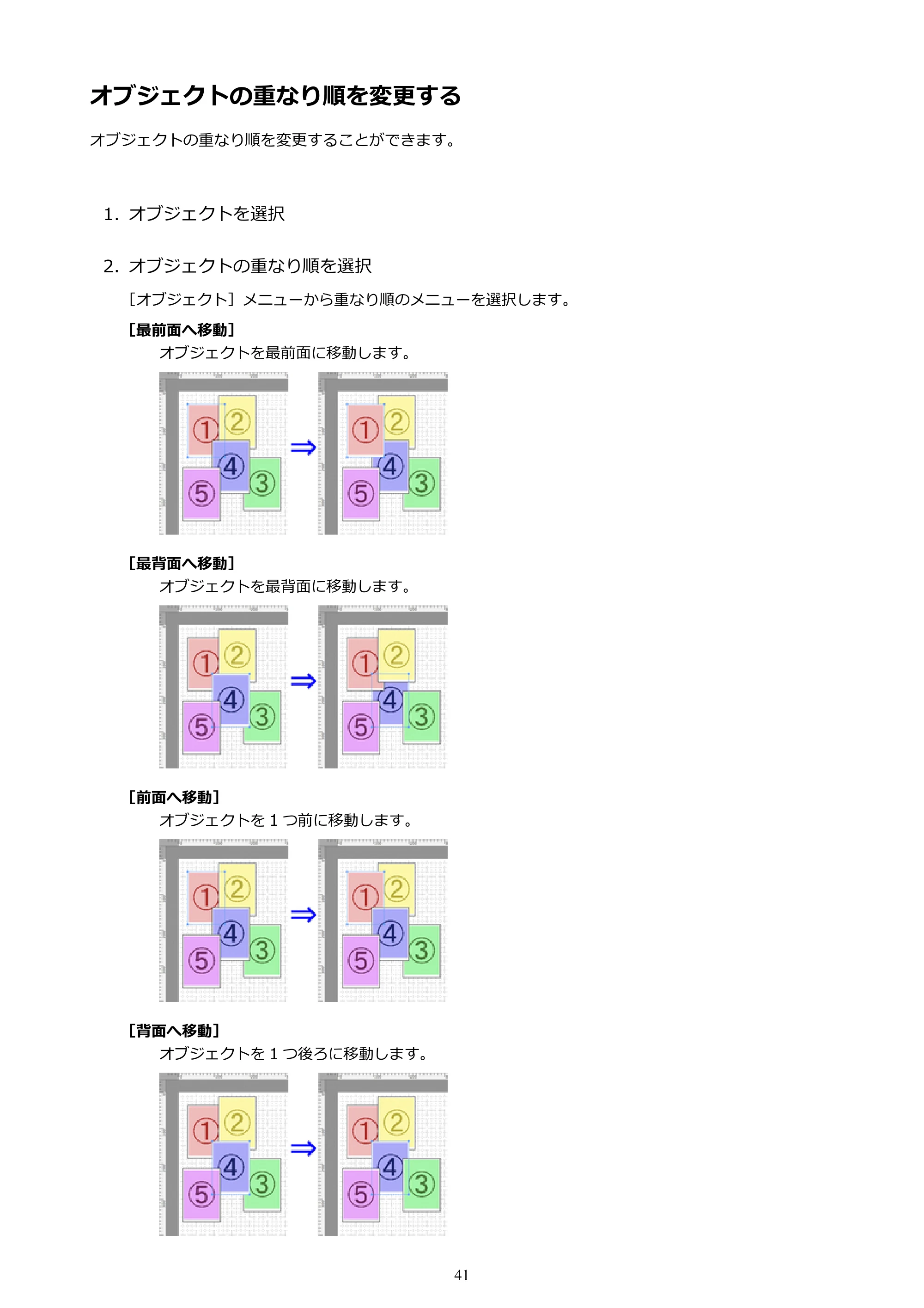 キヤノン PRO-1000 / PRO-2000 / PRO-4000 Free Layout ガイド(Mac版)2019年10月9日掲載(PDF:2.51MB) — オブジェクトの重なり順を変更する — 原本ページ — 41ページ