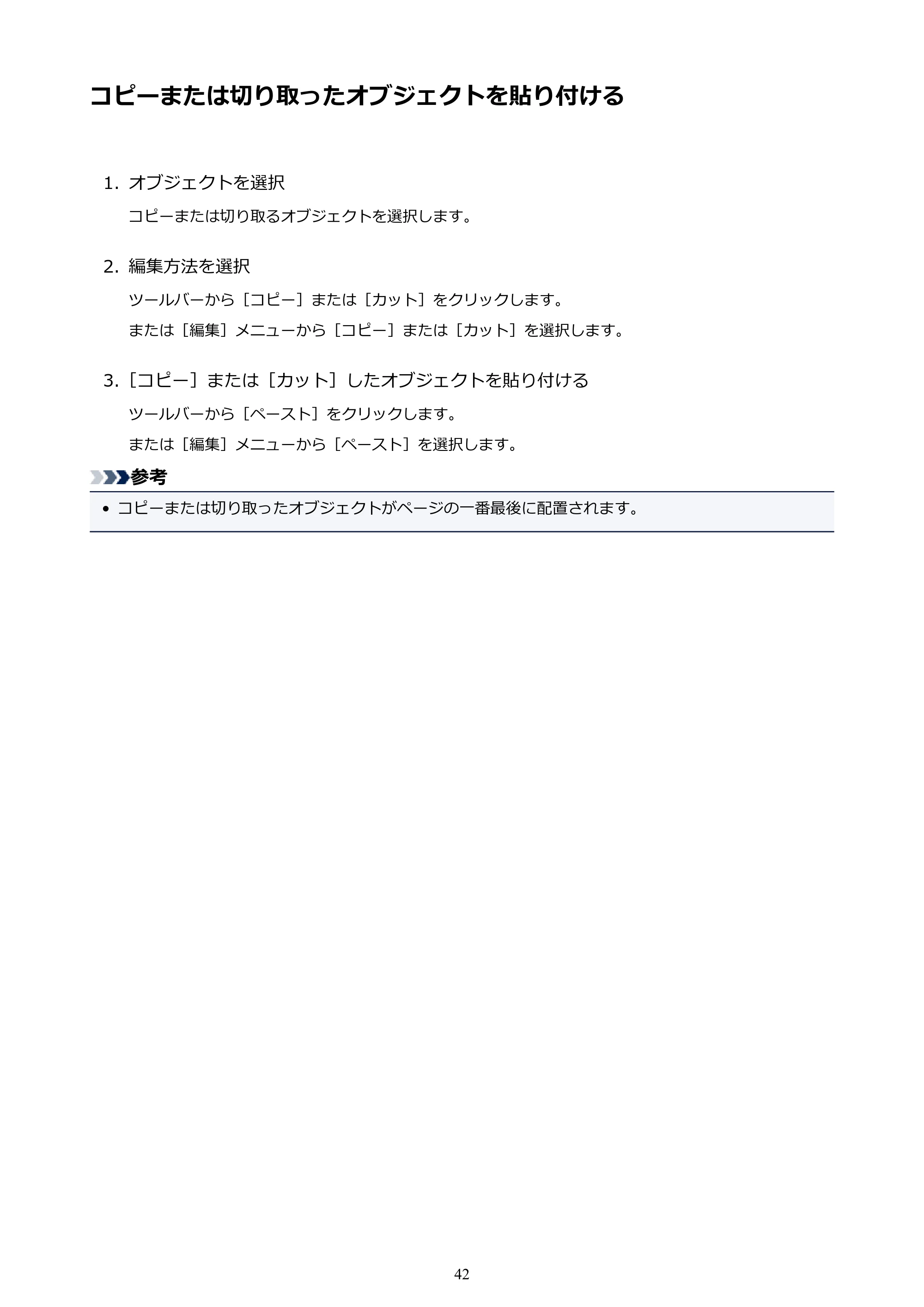 キヤノン PRO-1000 / PRO-2000 / PRO-4000 Free Layout ガイド(Mac版)2019年10月9日掲載(PDF:2.51MB) — コピーまたは切り取ったオブジェクトを貼り付ける — 原本ページ — 42ページ