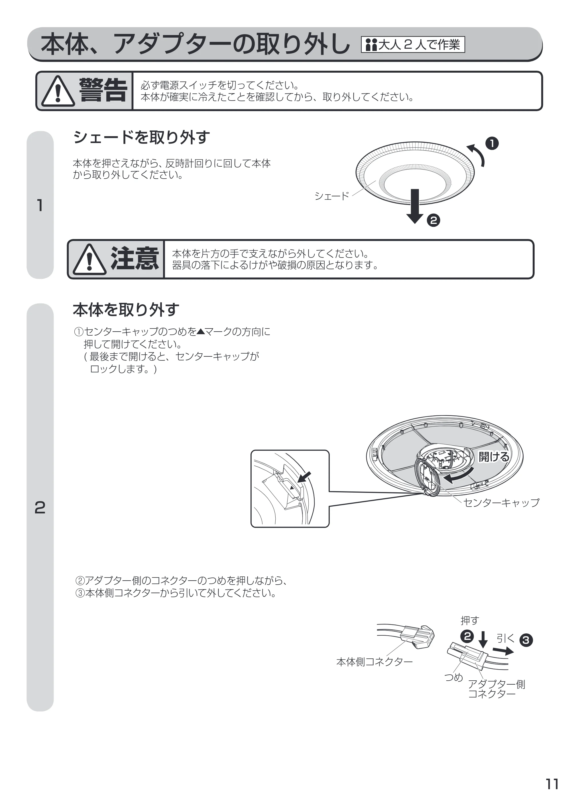 アイリスオーヤマ CL12DL-C1 取扱説明書 — 原本ページ — 11ページ