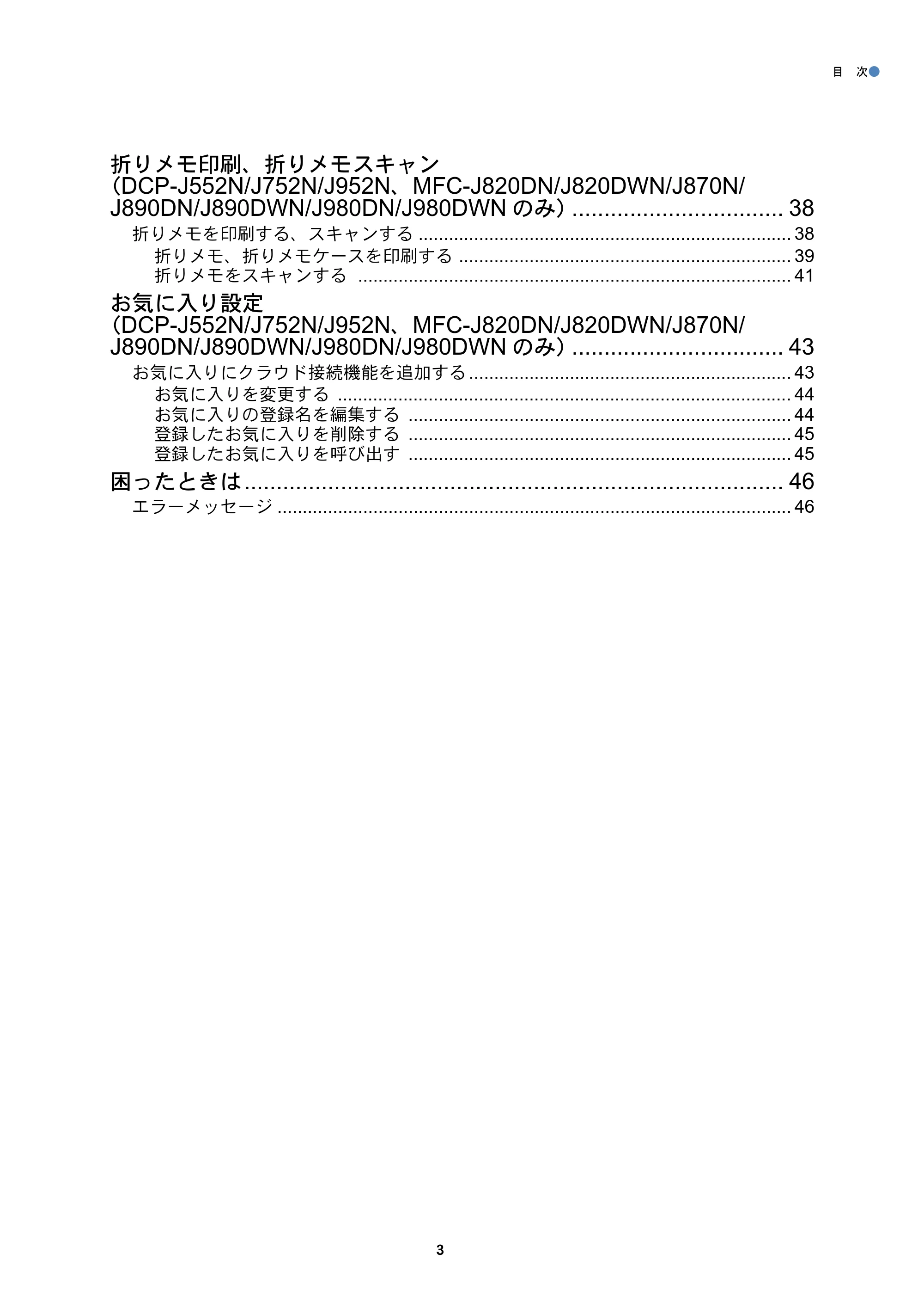 ブラザー DCP-J152N / DCP-J552N / DCP-J552N-ECO / DCP-J752N クラウド接続ガイド — 原本ページ — 3ページ