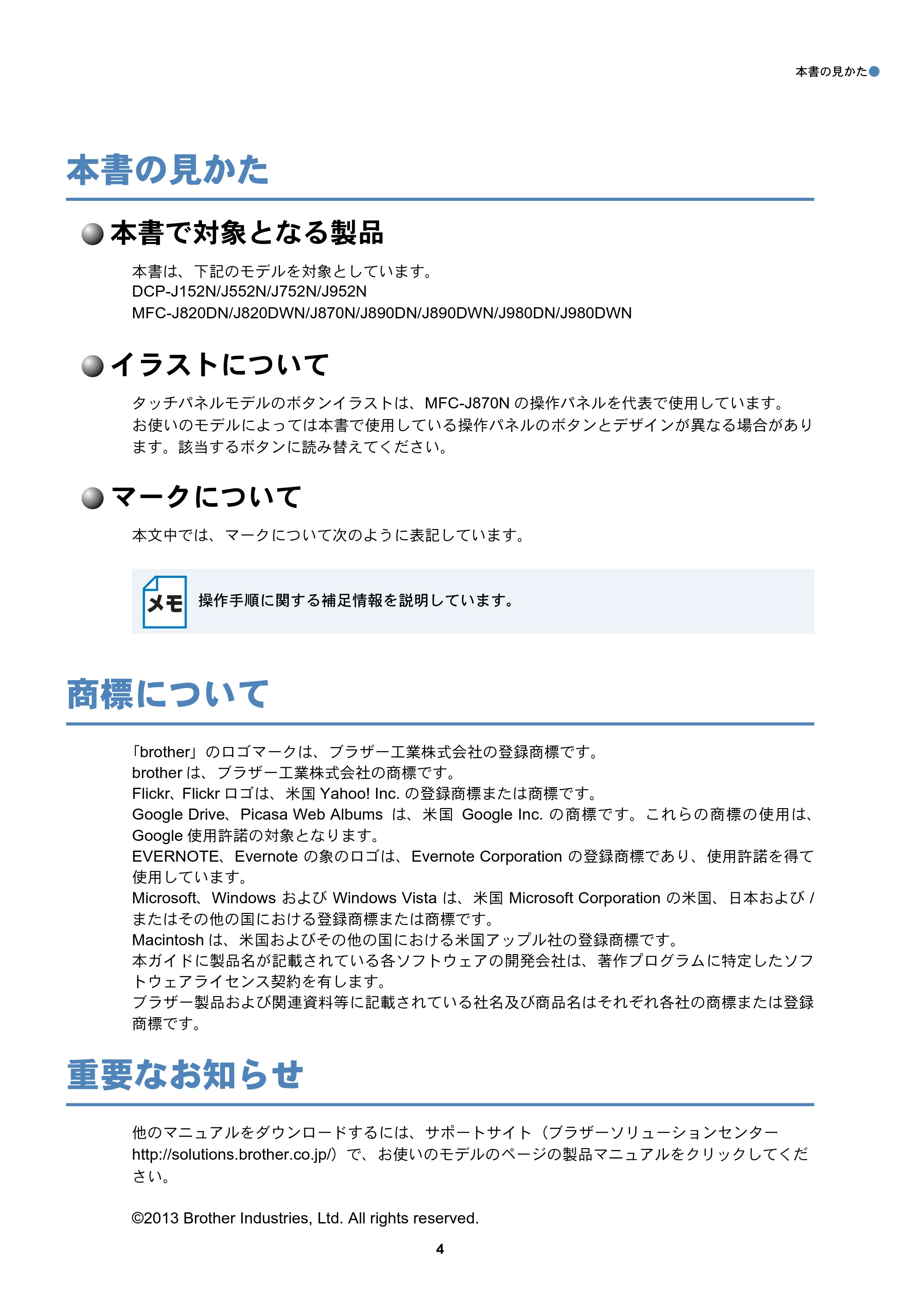 ブラザー DCP-J152N / DCP-J552N / DCP-J552N-ECO / DCP-J752N クラウド接続ガイド — 本書の見かた — 原本ページ — 4ページ