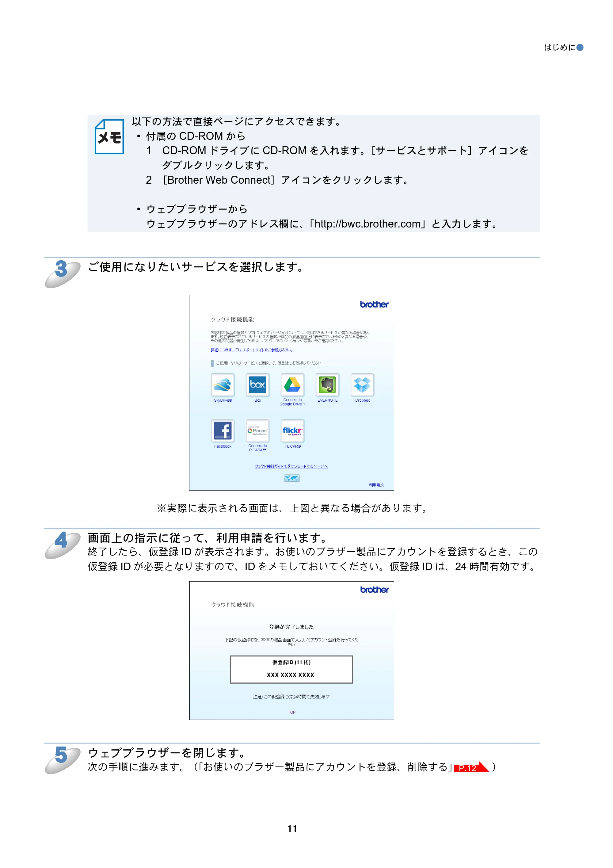 ブラザー DCP-J152N / DCP-J552N / DCP-J552N-ECO / DCP-J752N クラウド接続ガイド — 原本ページ — 11ページ
