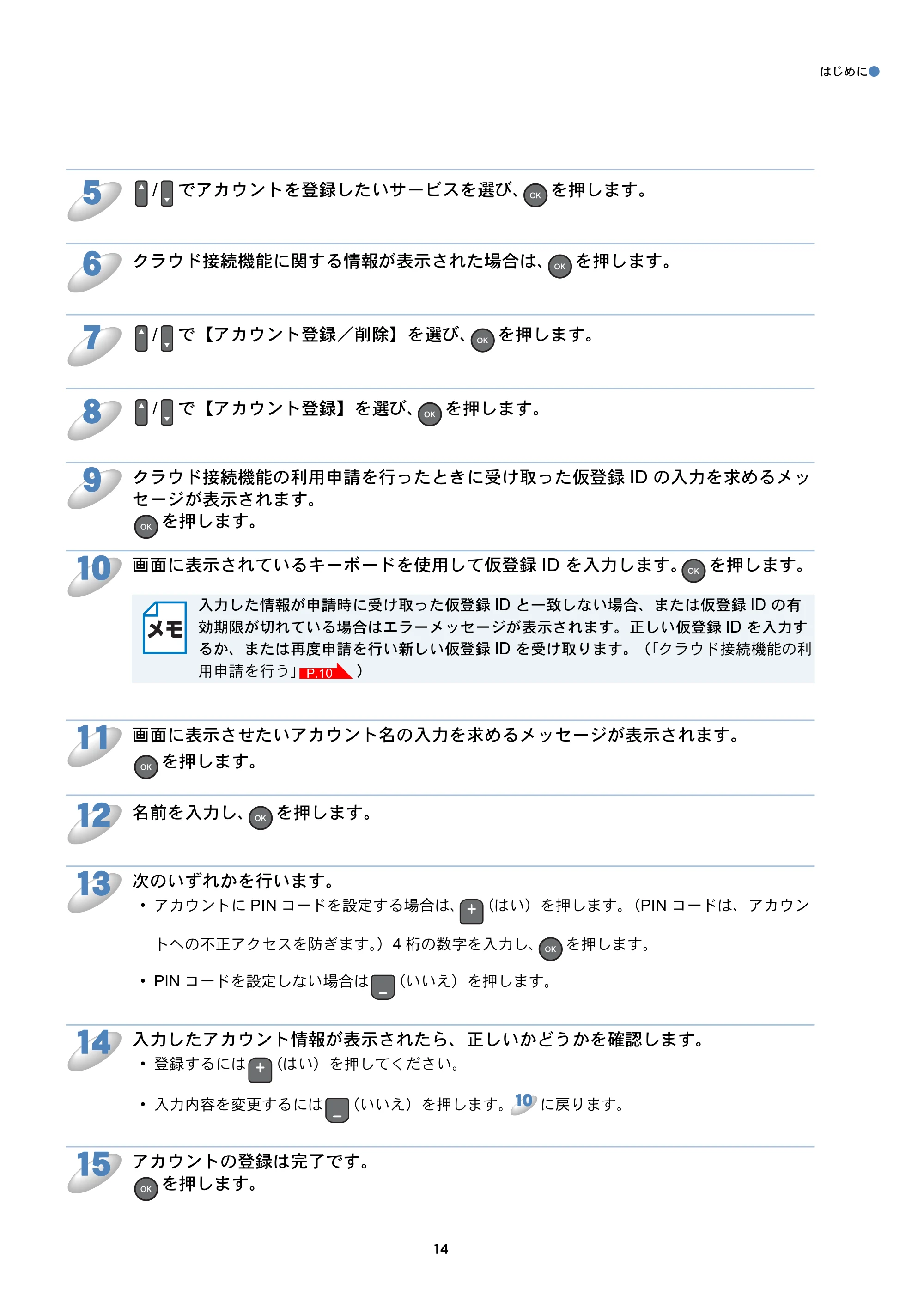 ブラザー DCP-J152N / DCP-J552N / DCP-J552N-ECO / DCP-J752N クラウド接続ガイド — 原本ページ — 14ページ