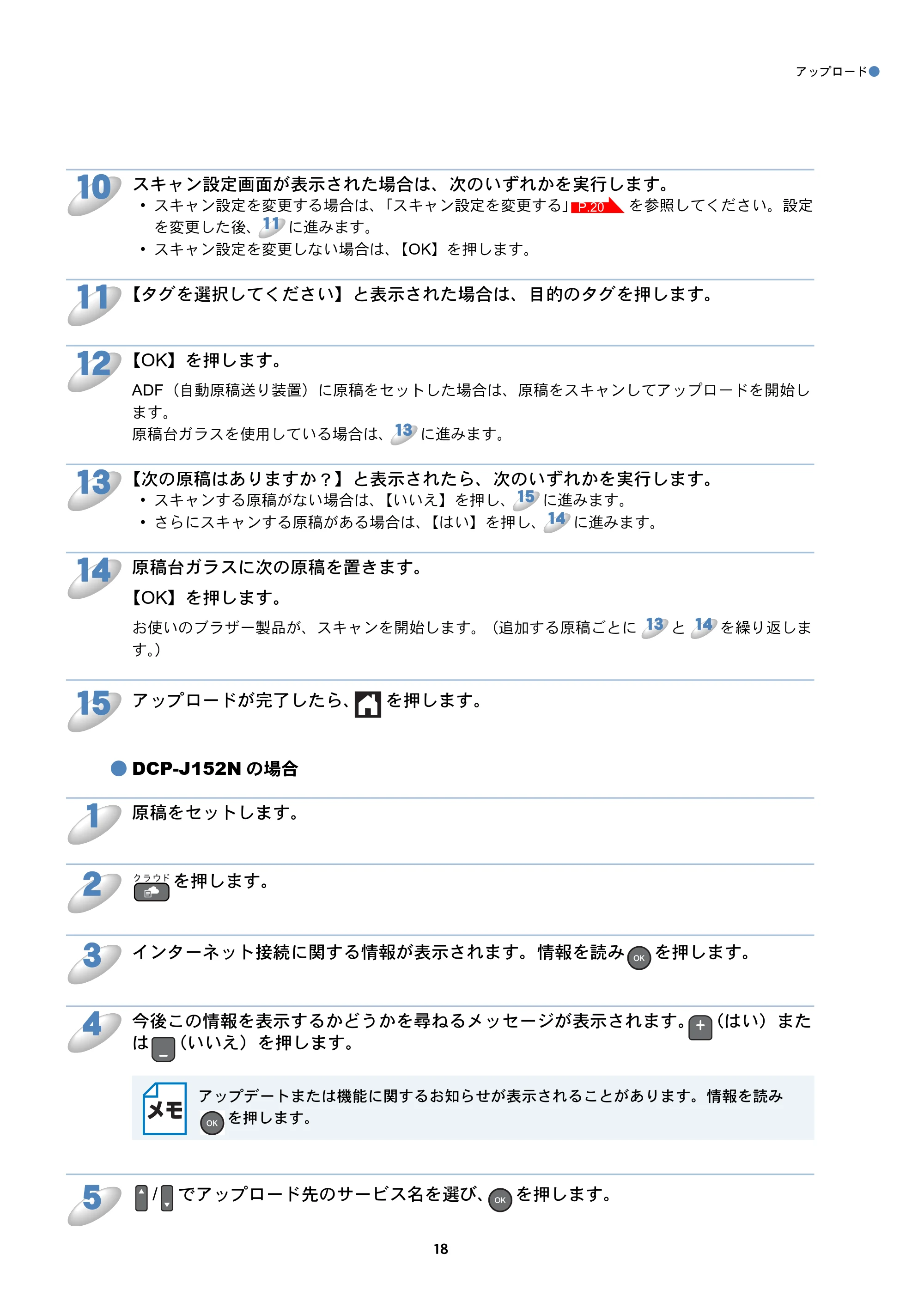 ブラザー DCP-J152N / DCP-J552N / DCP-J552N-ECO / DCP-J752N クラウド接続ガイド — 原本ページ — 18ページ