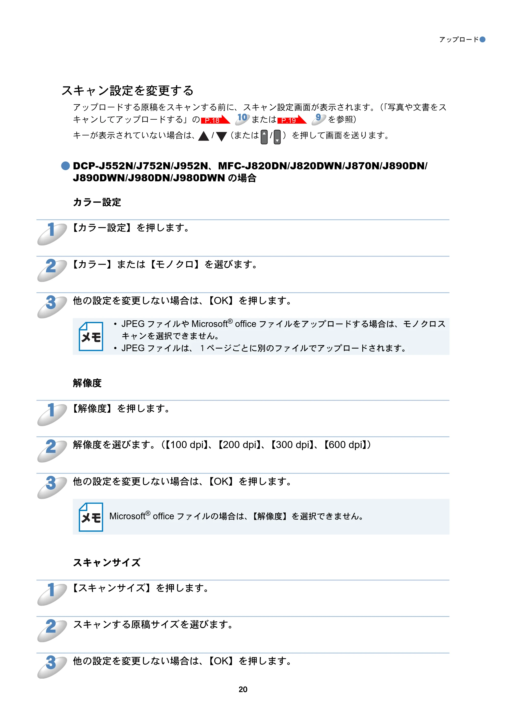 ブラザー DCP-J152N / DCP-J552N / DCP-J552N-ECO / DCP-J752N クラウド接続ガイド — スキャン設定を変更する — 原本ページ — 20ページ