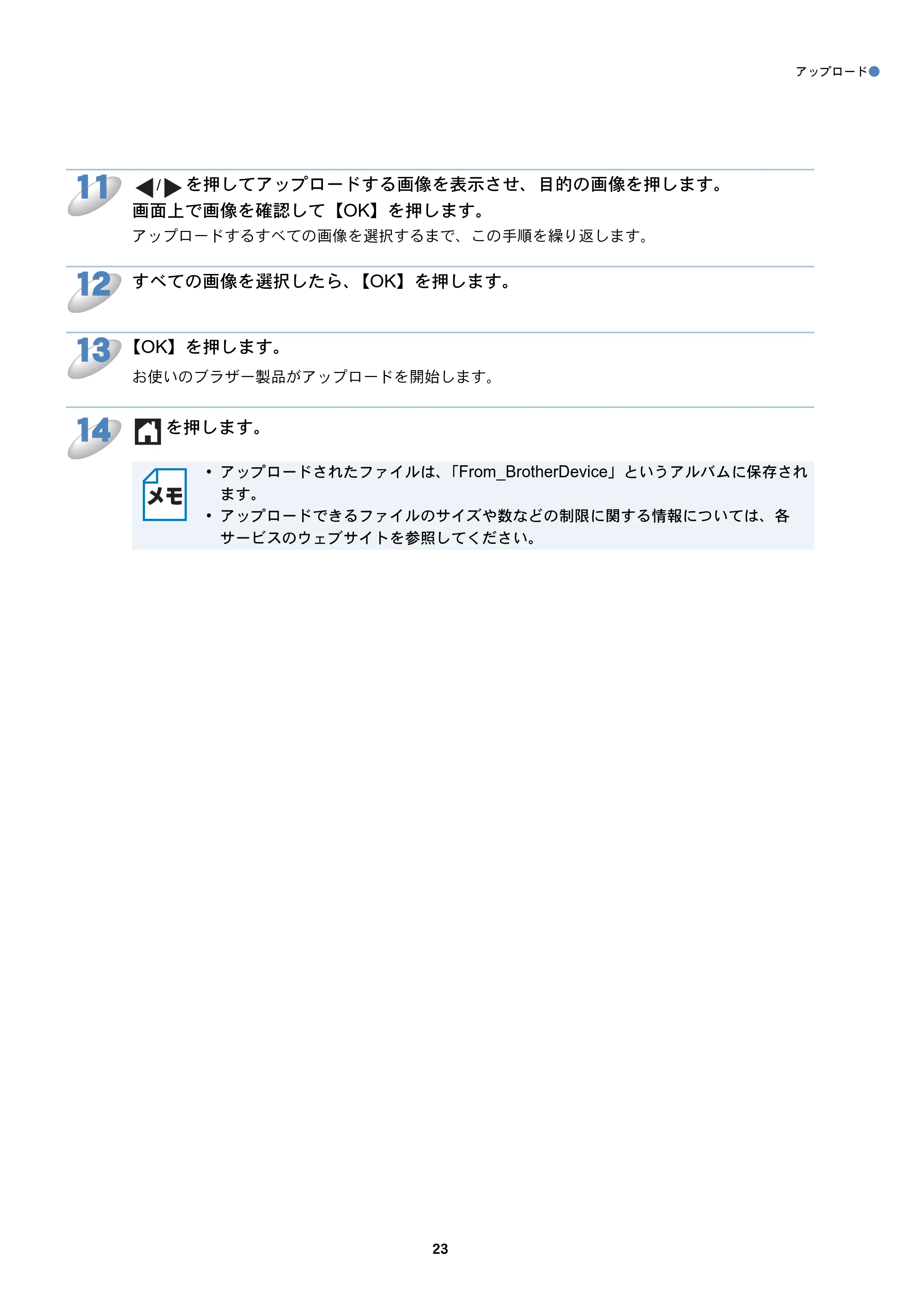 ブラザー DCP-J152N / DCP-J552N / DCP-J552N-ECO / DCP-J752N クラウド接続ガイド — 原本ページ — 23ページ