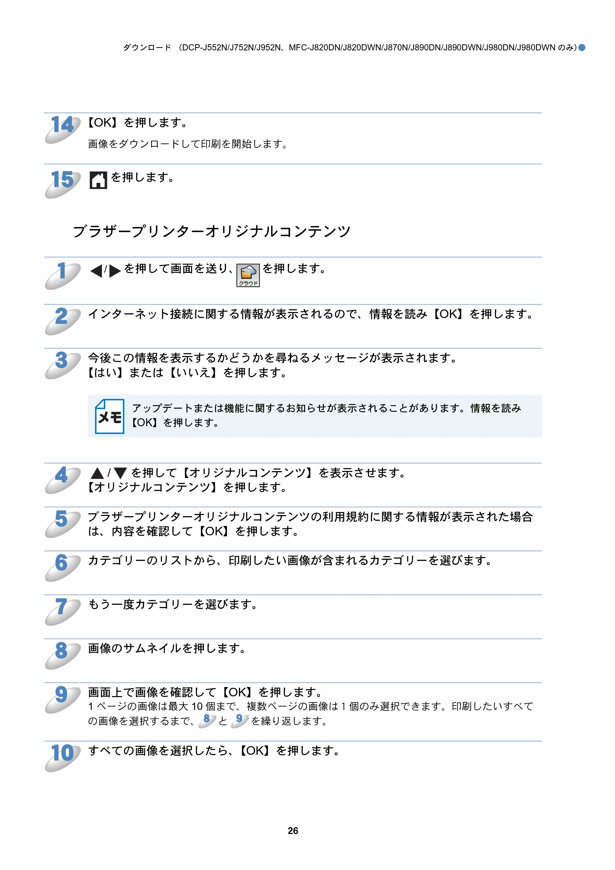 ブラザー DCP-J152N / DCP-J552N / DCP-J552N-ECO / DCP-J752N クラウド接続ガイド — ブラザープリンターオリジナルコンテンツ — 原本ページ — 26ページ