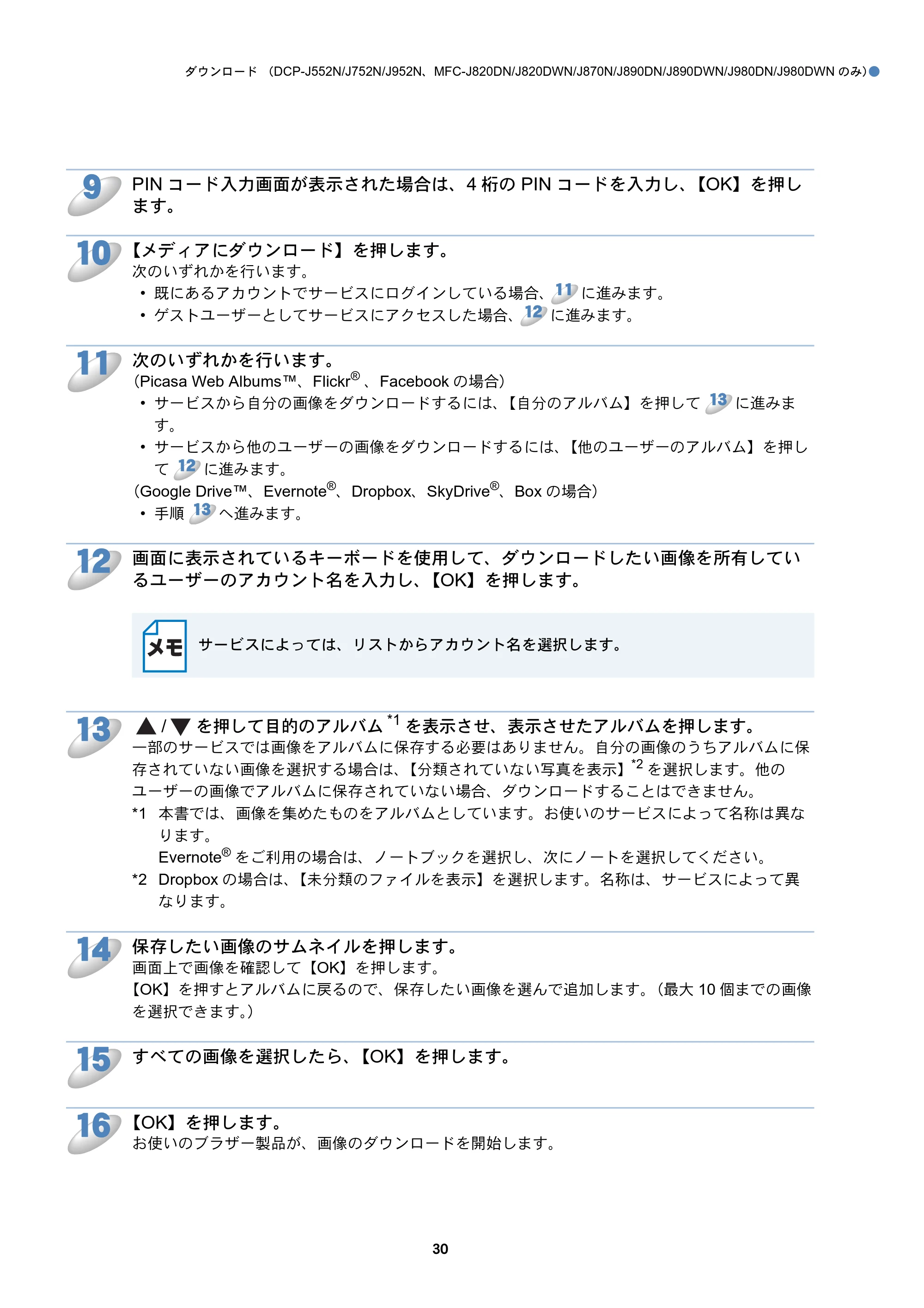 ブラザー DCP-J152N / DCP-J552N / DCP-J552N-ECO / DCP-J752N クラウド接続ガイド — 原本ページ — 30ページ
