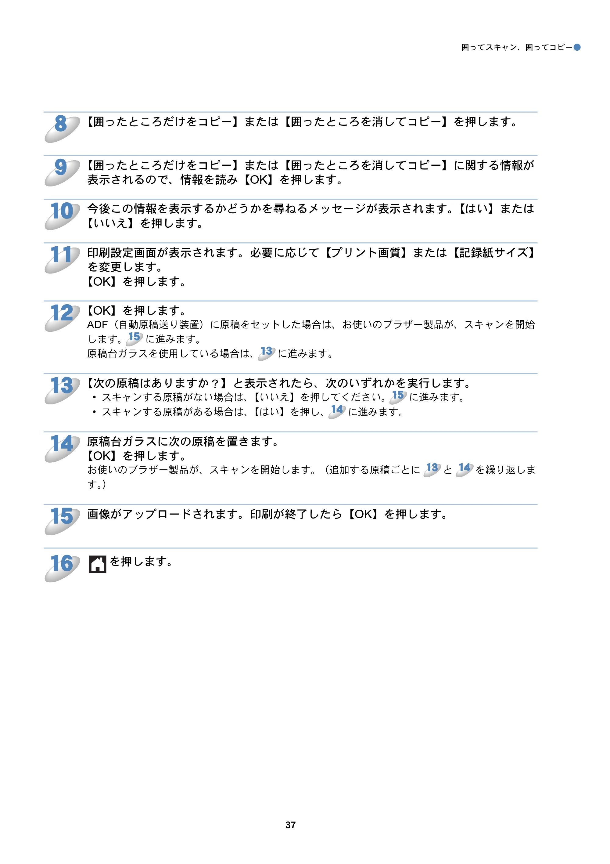 ブラザー DCP-J152N / DCP-J552N / DCP-J552N-ECO / DCP-J752N クラウド接続ガイド — 原本ページ — 37ページ