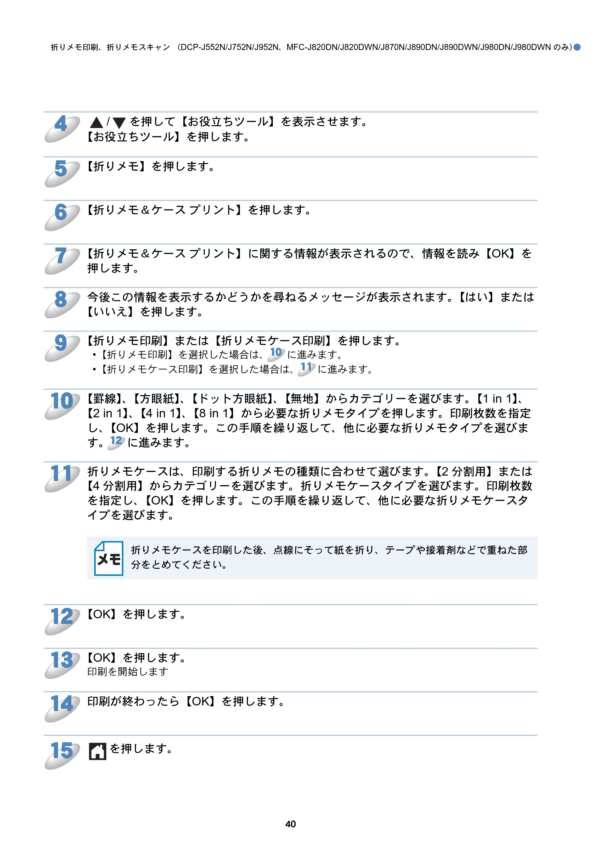 ブラザー DCP-J152N / DCP-J552N / DCP-J552N-ECO / DCP-J752N クラウド接続ガイド — 原本ページ — 40ページ