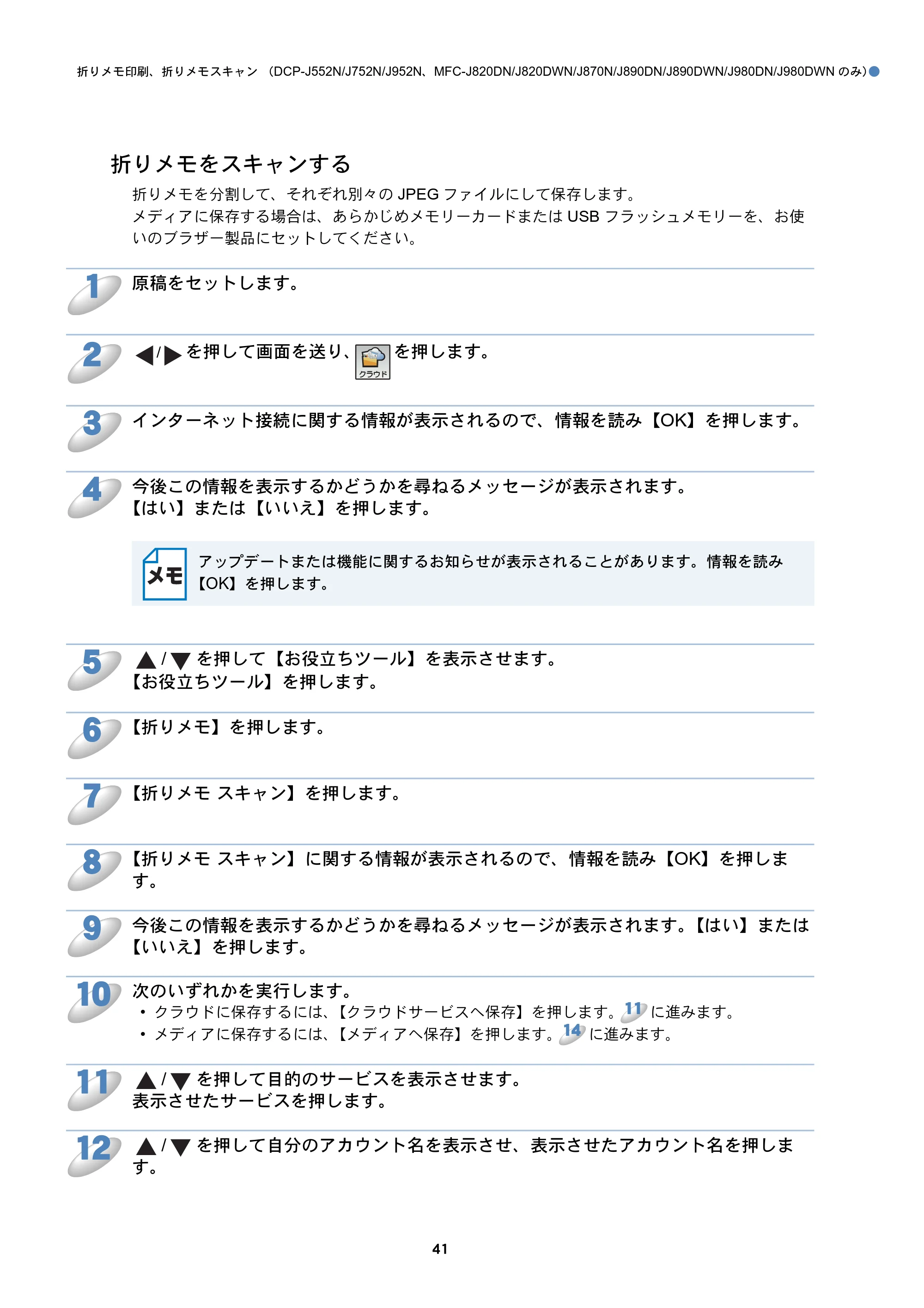 ブラザー DCP-J152N / DCP-J552N / DCP-J552N-ECO / DCP-J752N クラウド接続ガイド — 折りメモをスキャンする — 原本ページ — 41ページ
