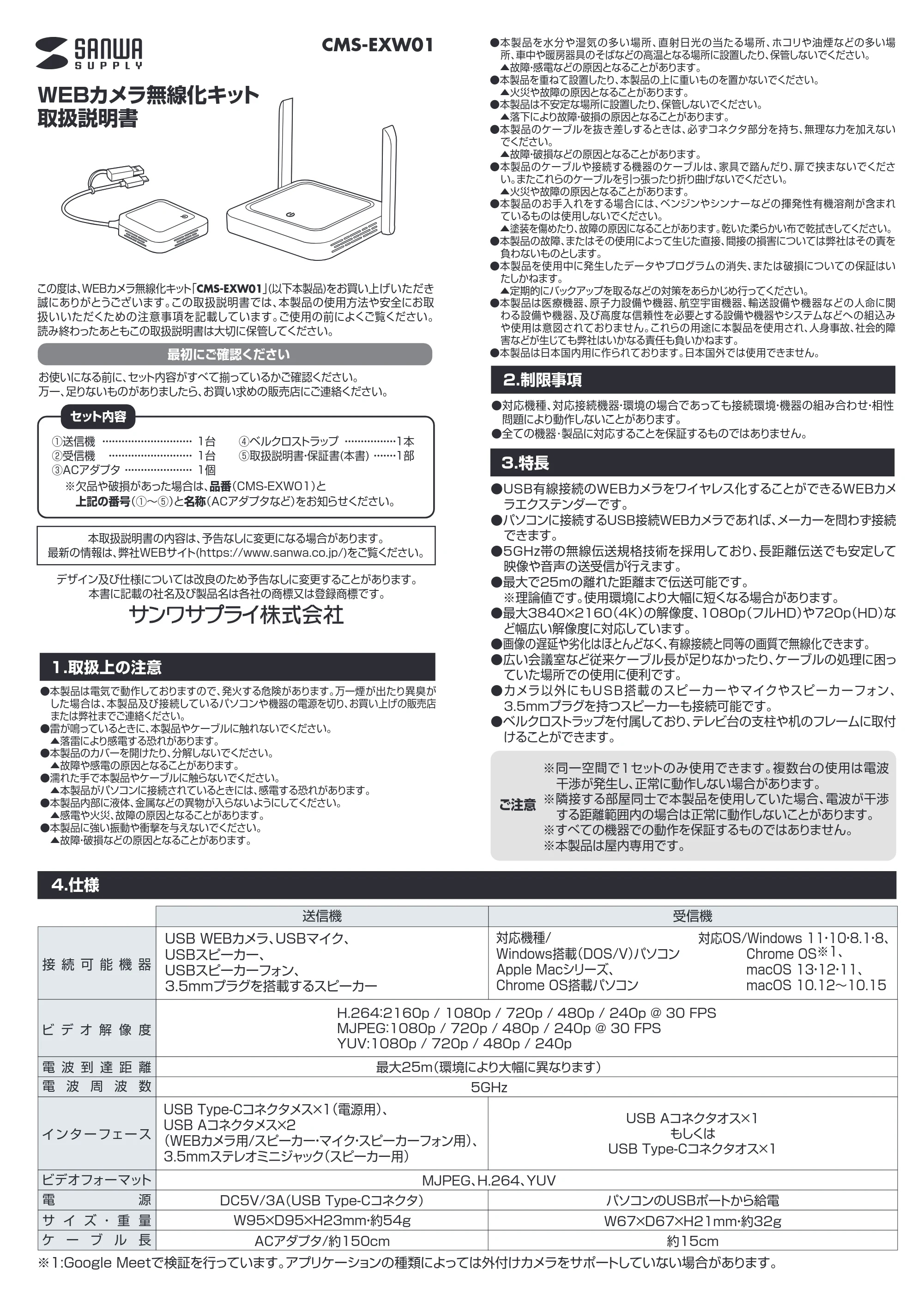 サンワサプライ CMS-EXW01 取扱説明書 — 原本ページ — 1ページ