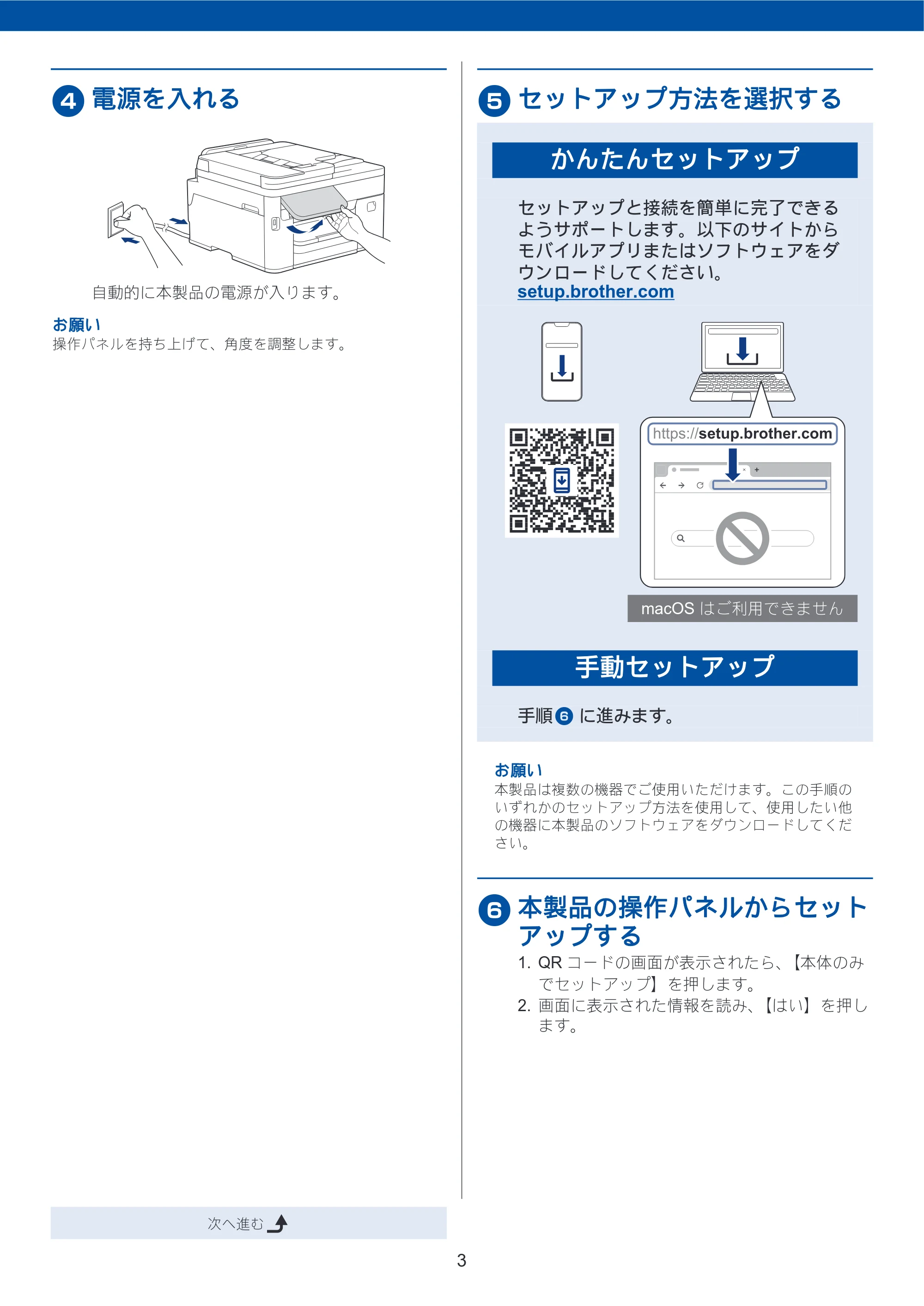 ブラザー MFC-J5010N / MFC-J5115N かんたん設置ガイド — 原本ページ — 3ページ