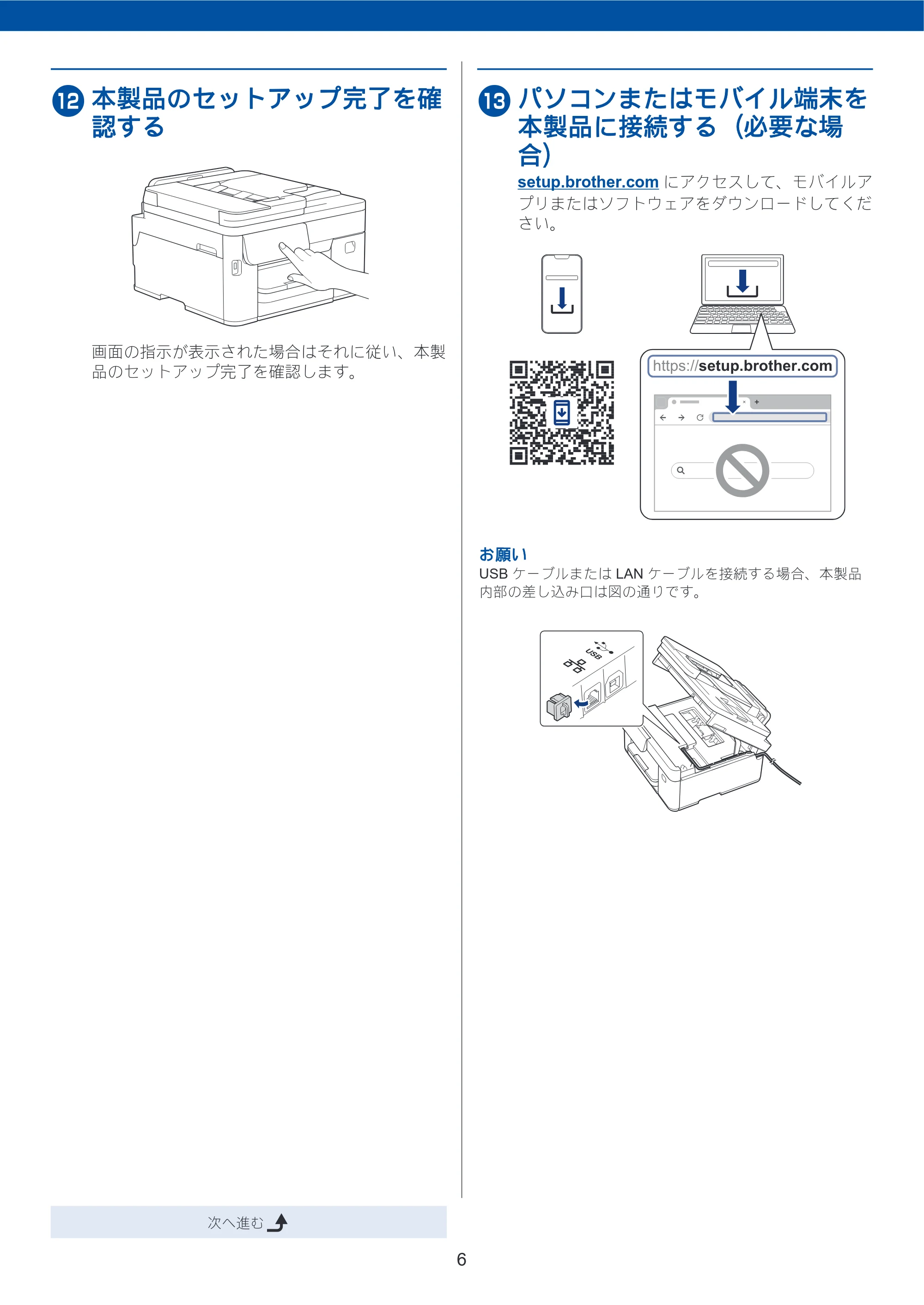 ブラザー MFC-J5010N / MFC-J5115N かんたん設置ガイド — 原本ページ — 6ページ