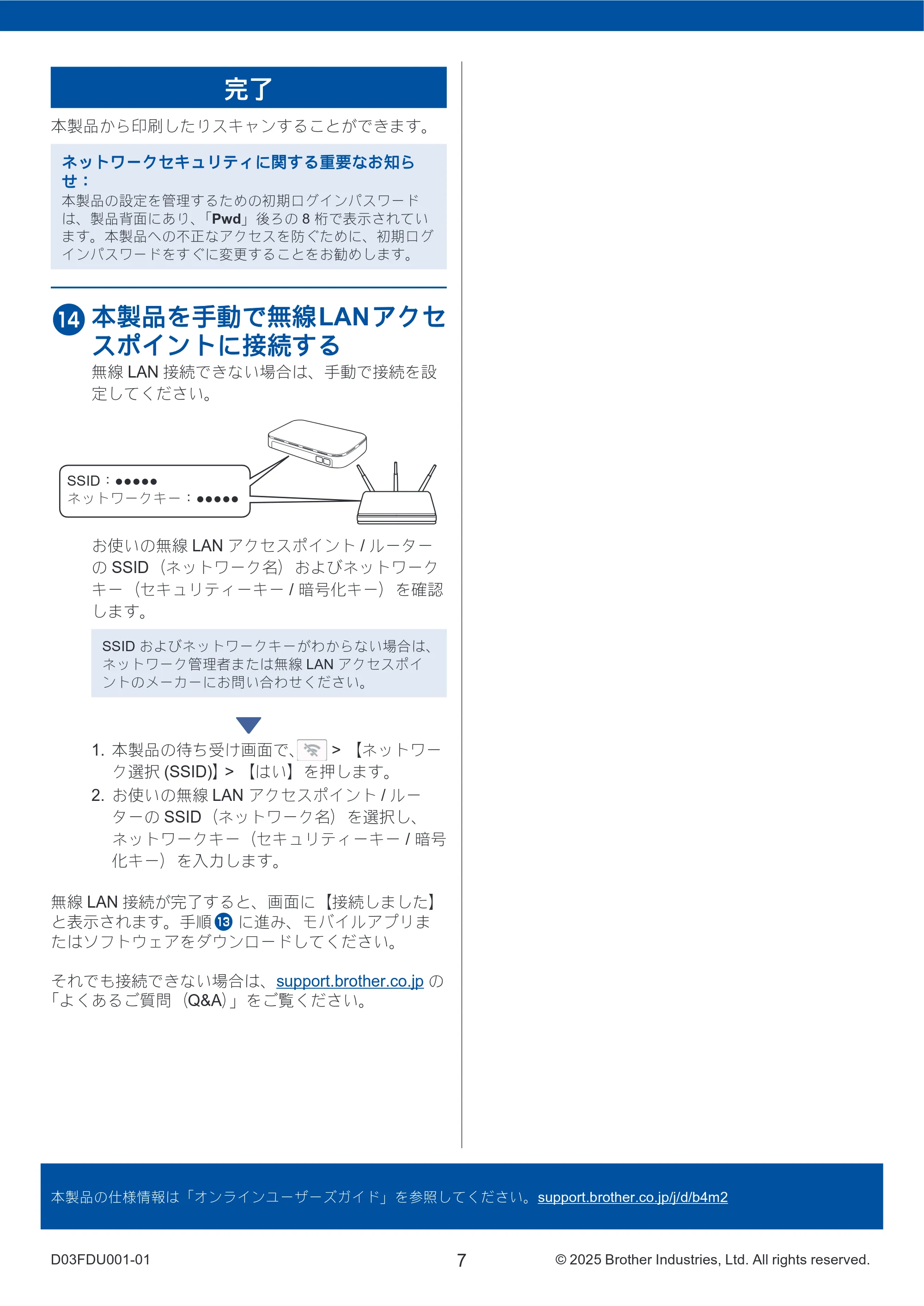 ブラザー MFC-J5010N / MFC-J5115N かんたん設置ガイド — 原本ページ — 7ページ