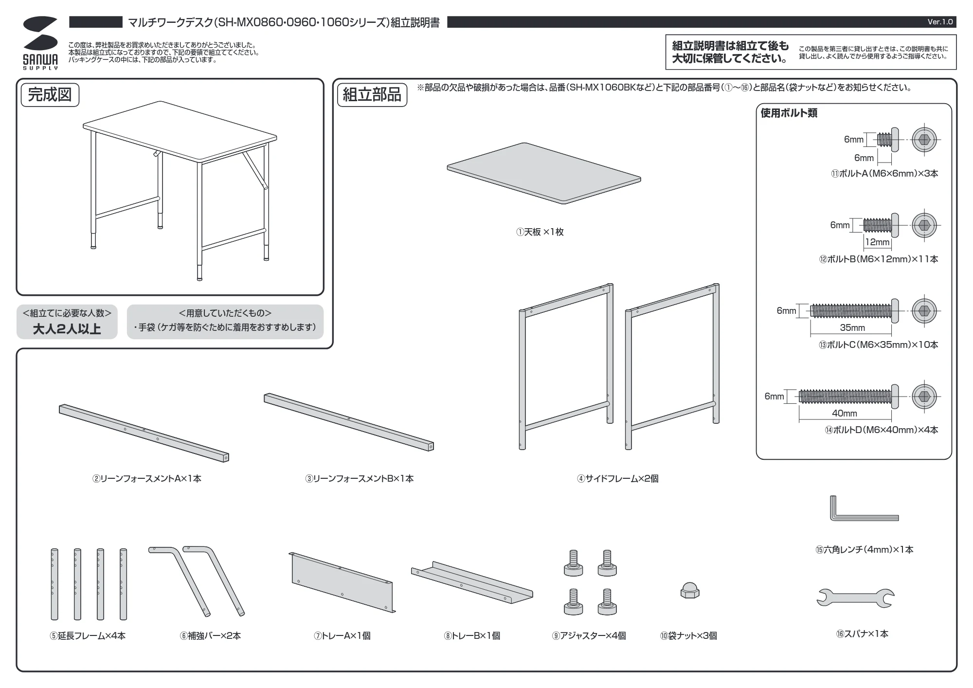 サンワサプライ 101-MX0960BK / 101-MX1060BK / 101-MX0860BK 組立説明書 — 原本ページ — 1ページ