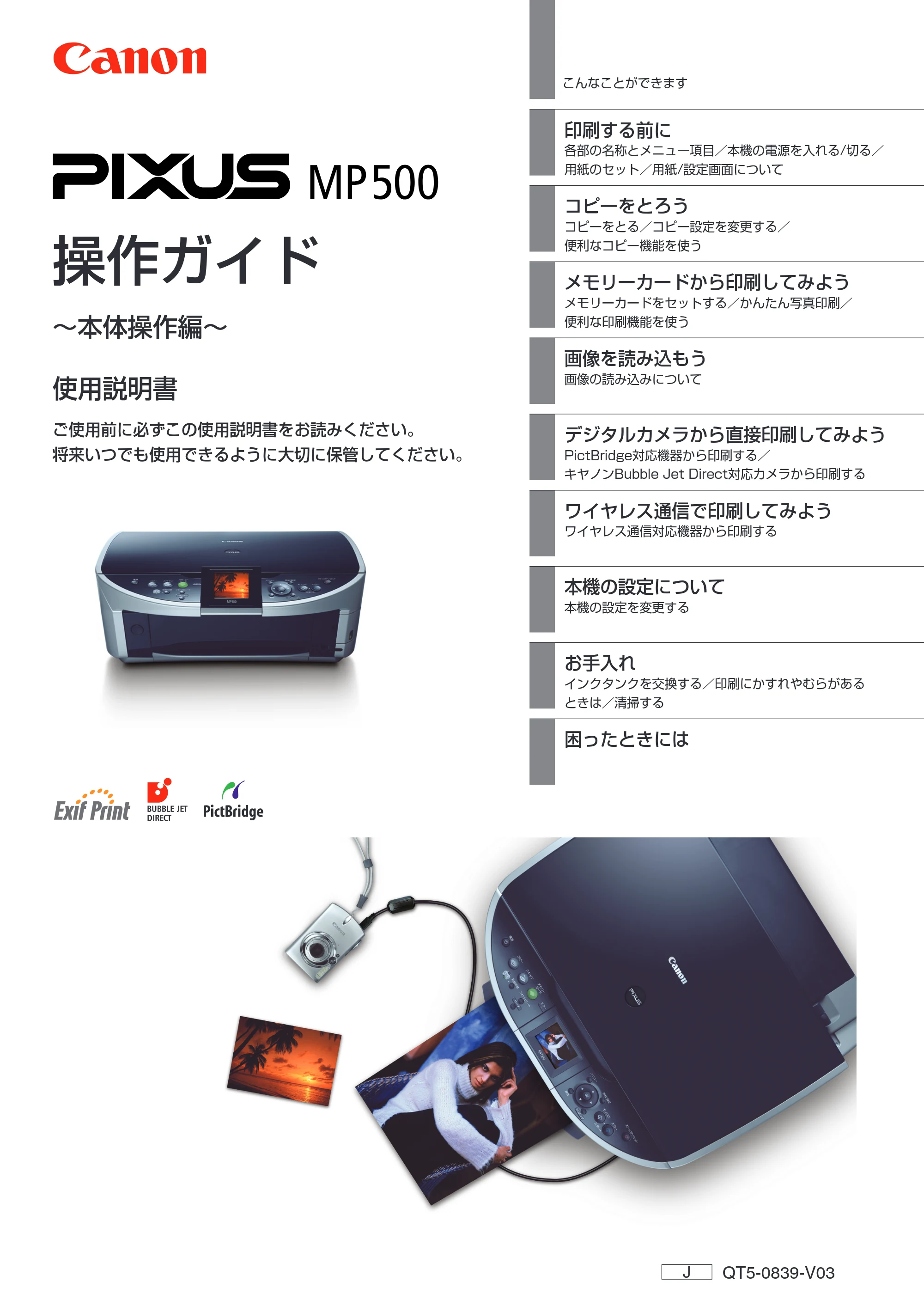 キヤノン PIXUS MP500 操作ガイド（本体操作編） （PDF形式／9.42Mバイト） — 原本ページ — 1ページ