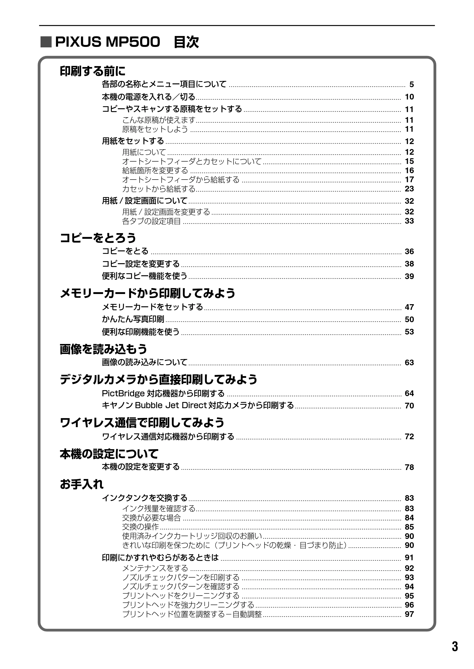 キヤノン PIXUS MP500 操作ガイド（本体操作編） （PDF形式／9.42Mバイト） — 各部の名称とメニュー項目について — 原本ページ — 5ページ