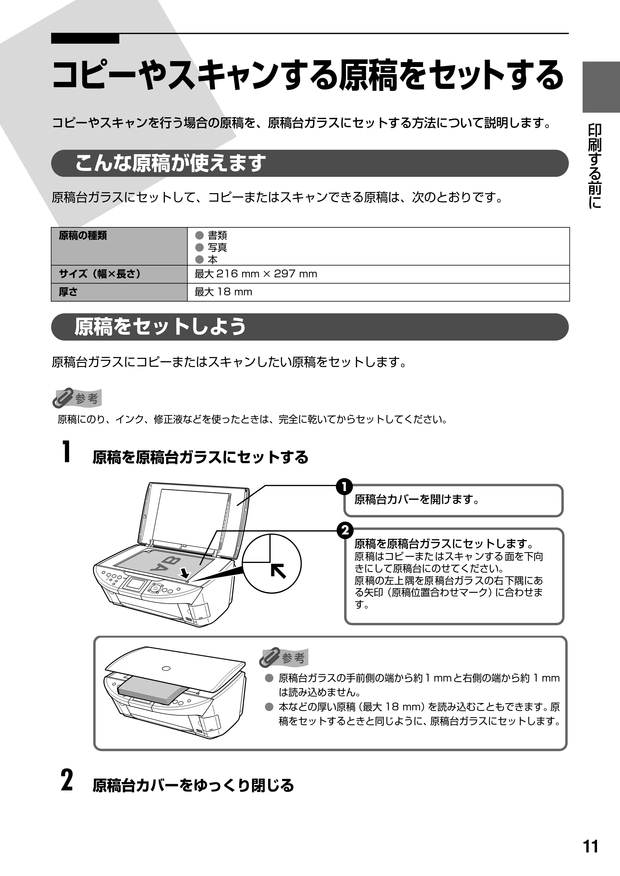 キヤノン PIXUS MP500 操作ガイド（本体操作編） （PDF形式／9.42Mバイト） — 原本ページ — 13ページ