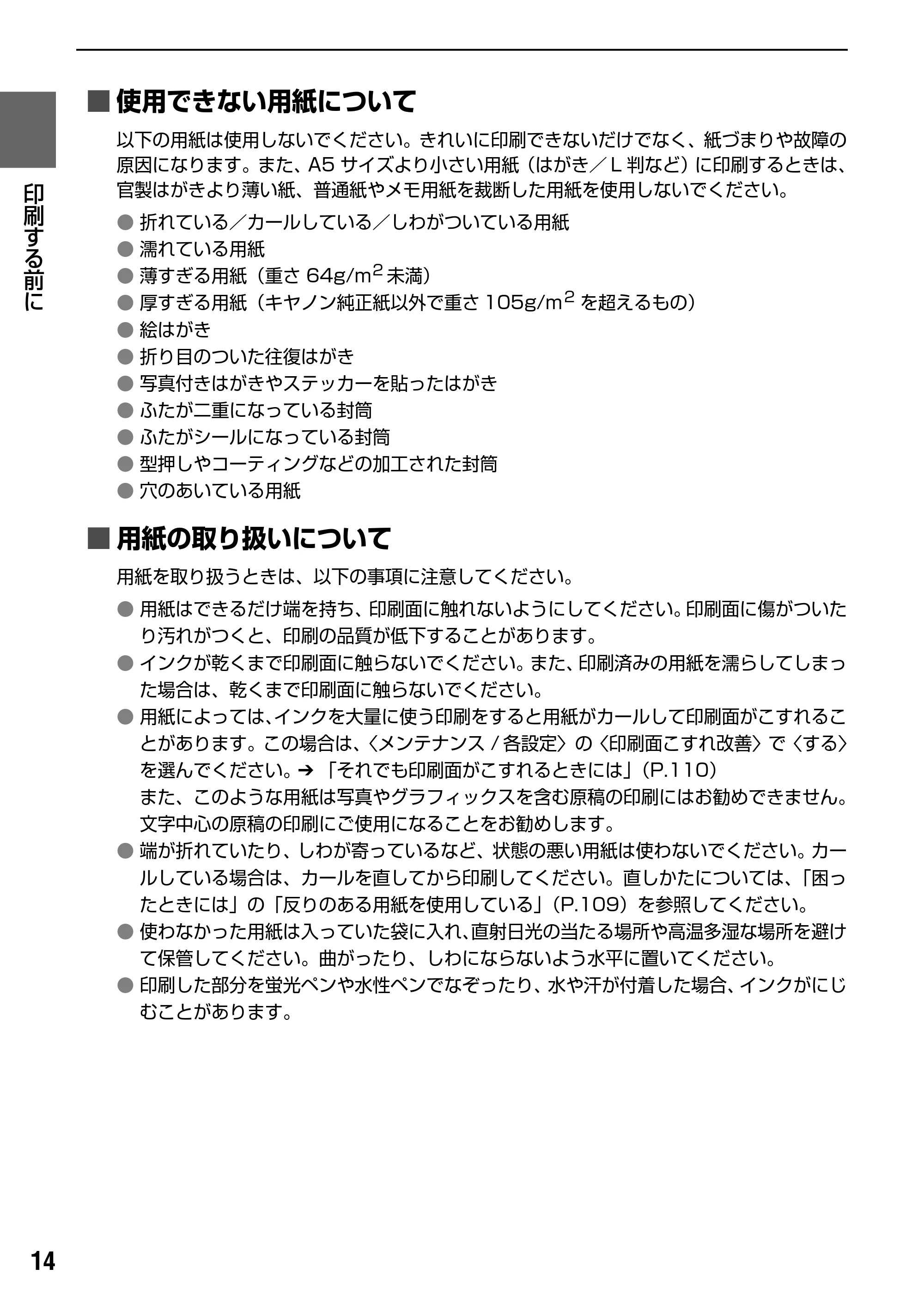 キヤノン PIXUS MP500 操作ガイド（本体操作編） （PDF形式／9.42Mバイト） — 給紙箇所を変更する — 原本ページ — 16ページ