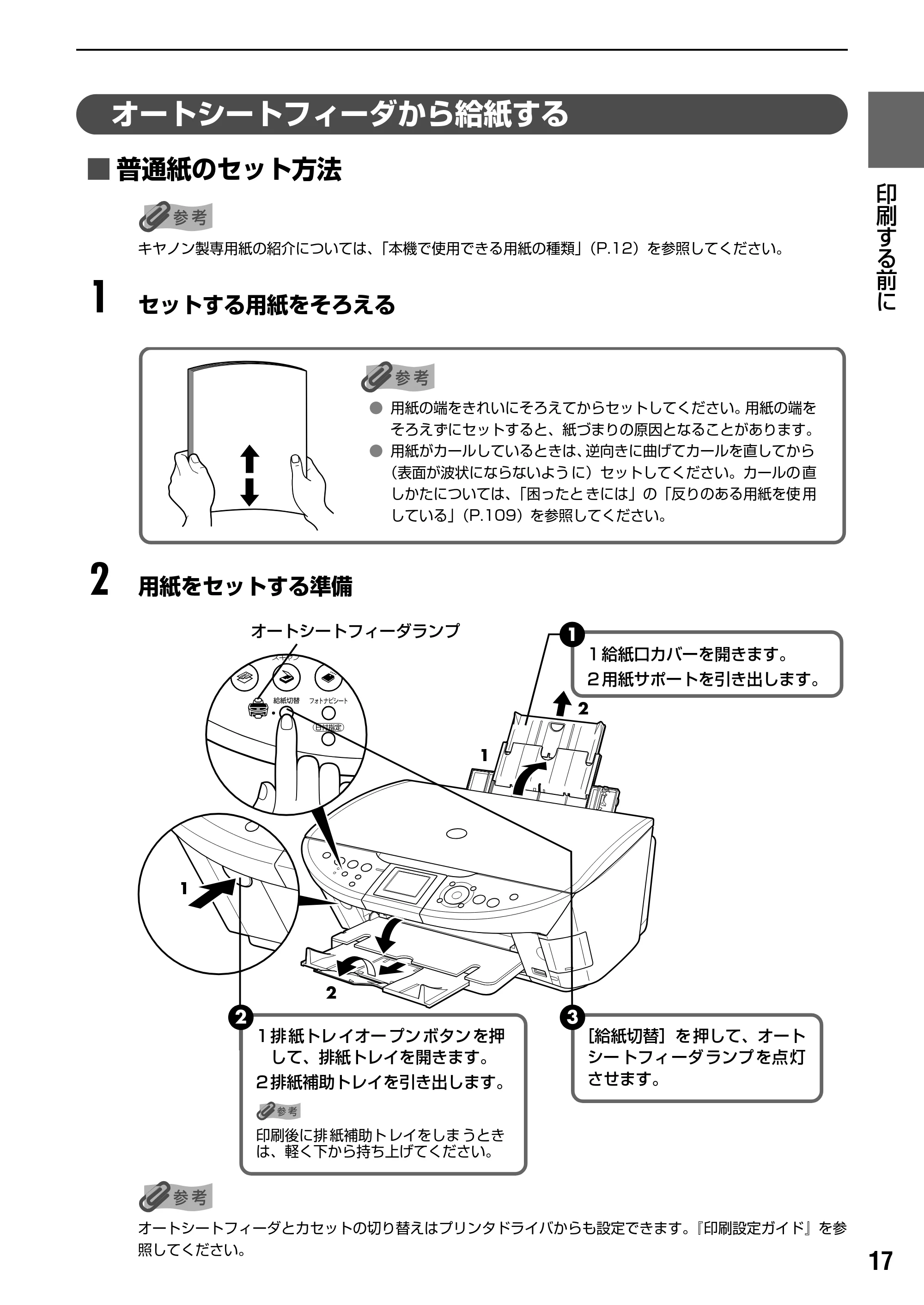 キヤノン PIXUS MP500 操作ガイド（本体操作編） （PDF形式／9.42Mバイト） — 原本ページ — 19ページ