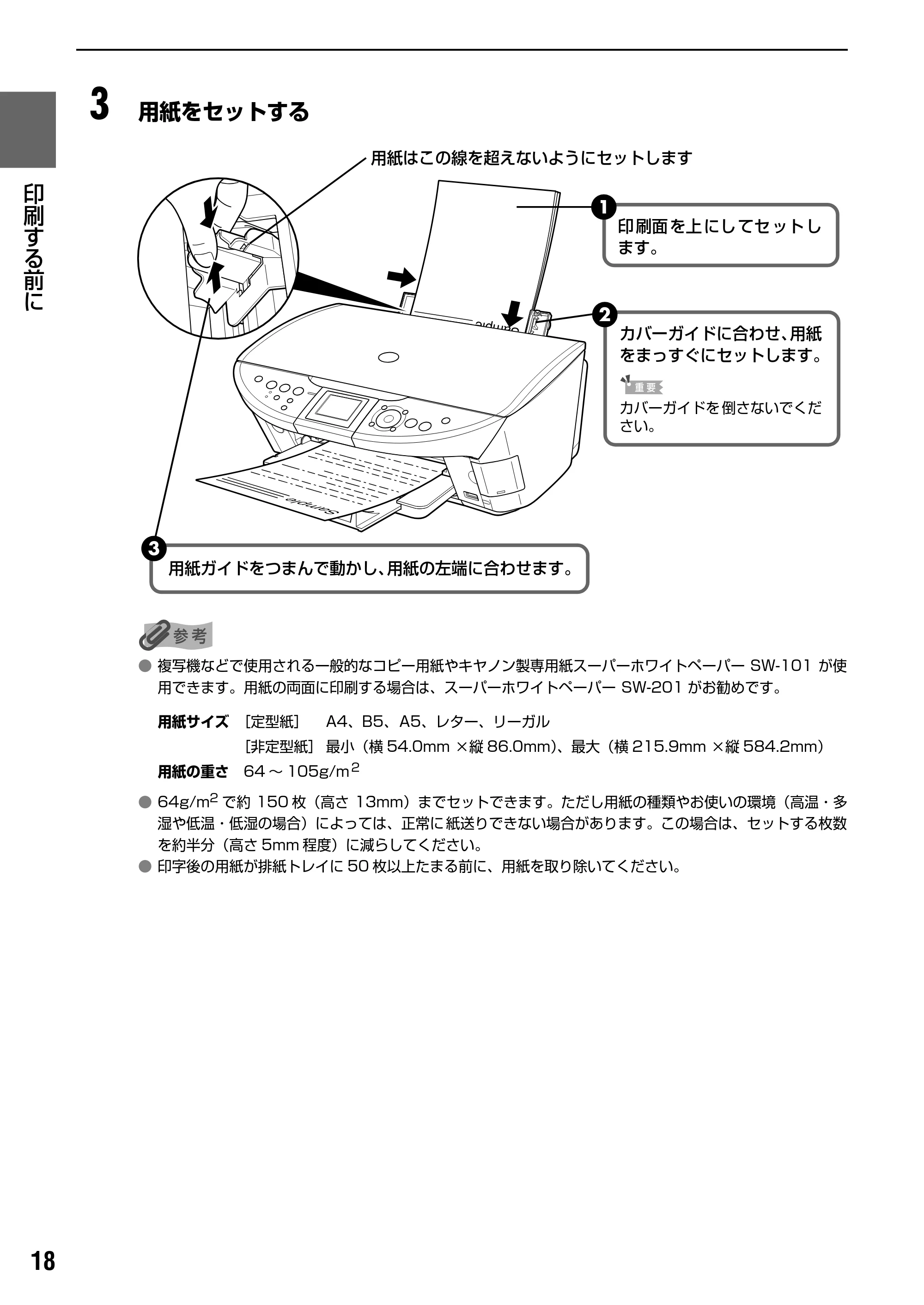 キヤノン PIXUS MP500 操作ガイド（本体操作編） （PDF形式／9.42Mバイト） — 原本ページ — 20ページ