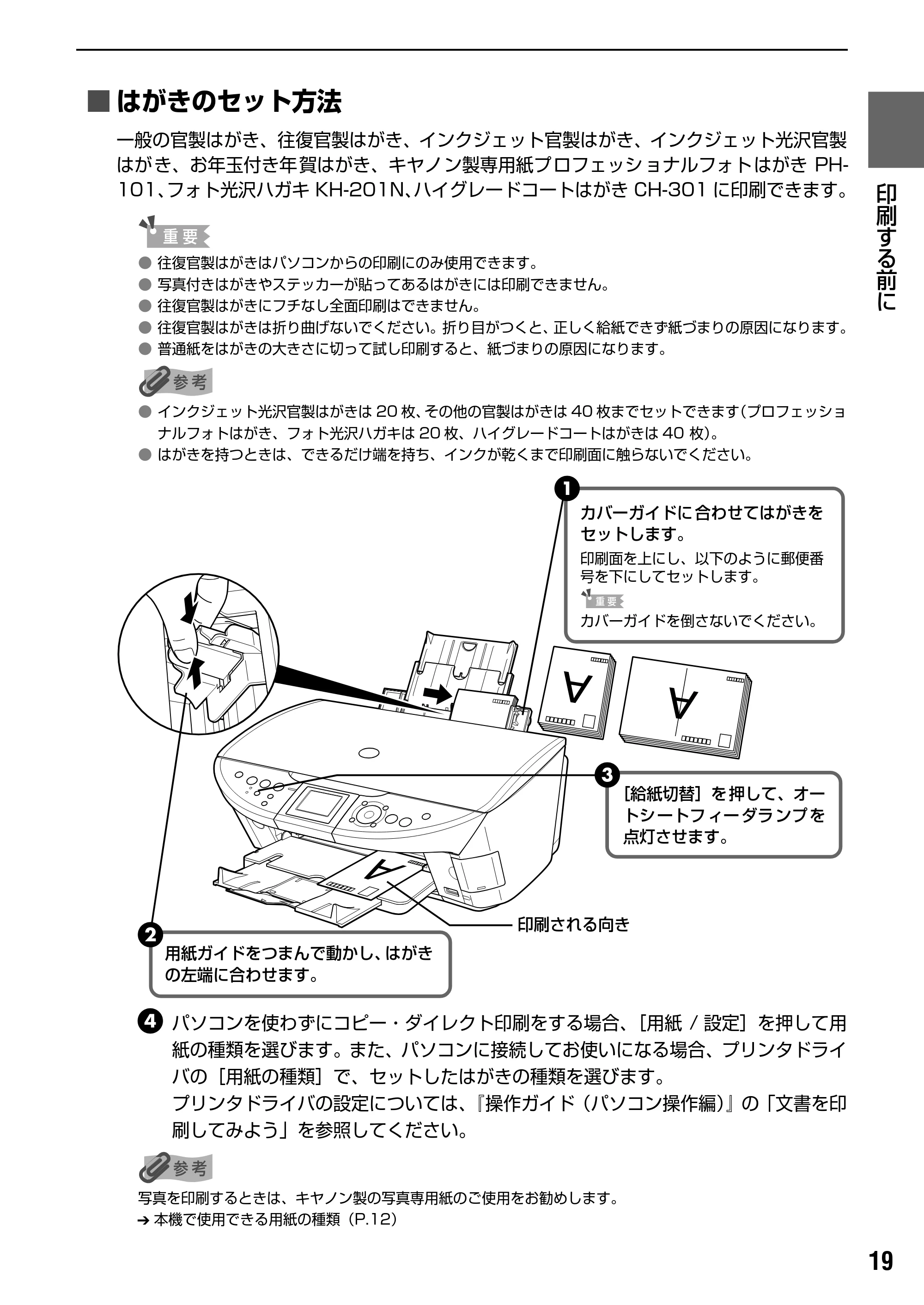 キヤノン PIXUS MP500 操作ガイド（本体操作編） （PDF形式／9.42Mバイト） — 原本ページ — 21ページ