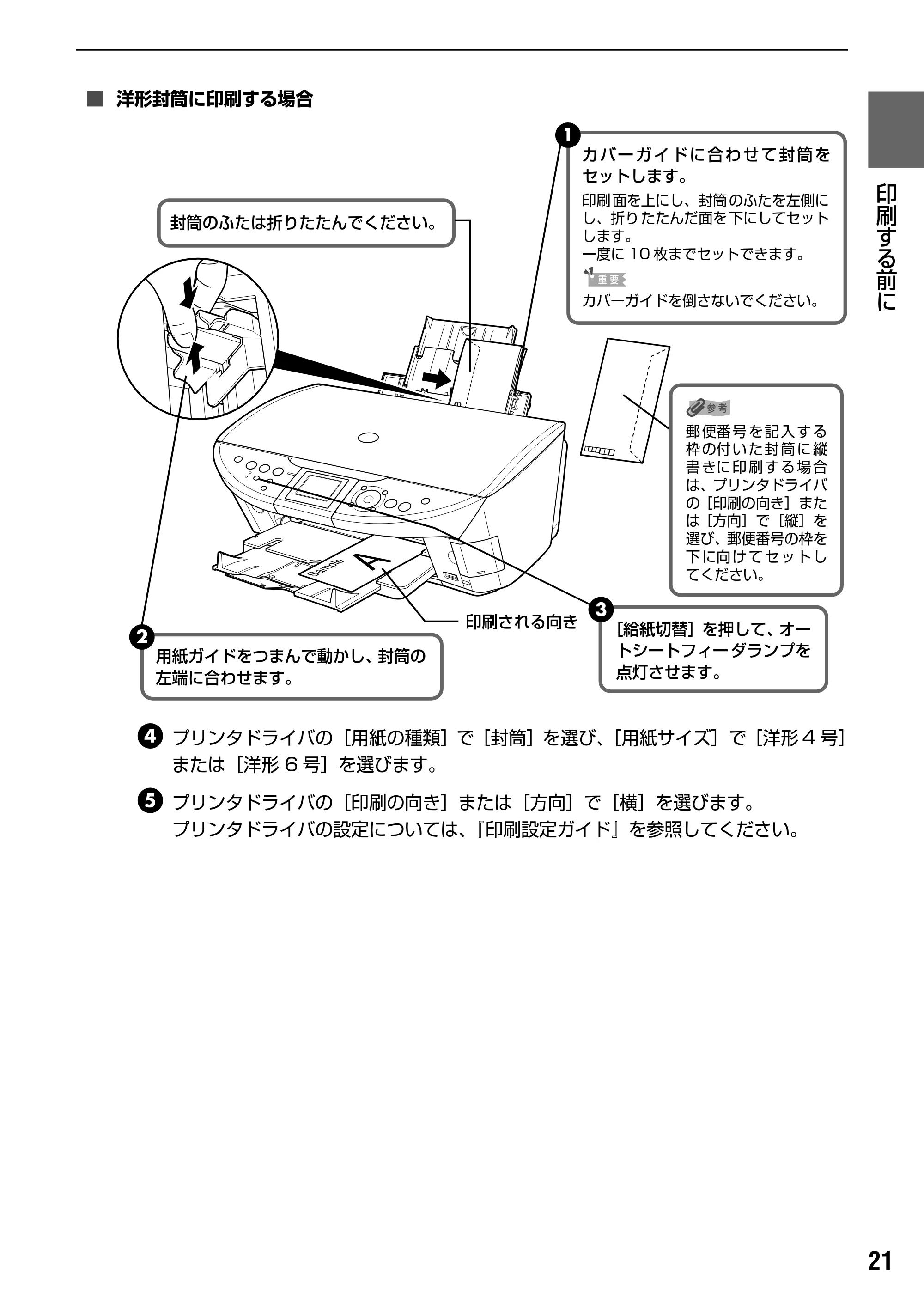 キヤノン PIXUS MP500 操作ガイド（本体操作編） （PDF形式／9.42Mバイト） — カセットから給紙する — 原本ページ — 23ページ